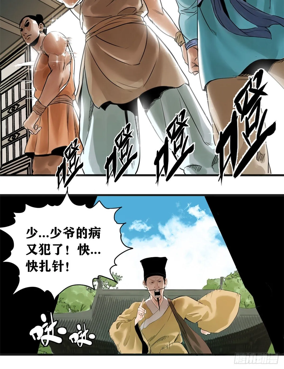 第1话 我败家贼厉害 第17页
