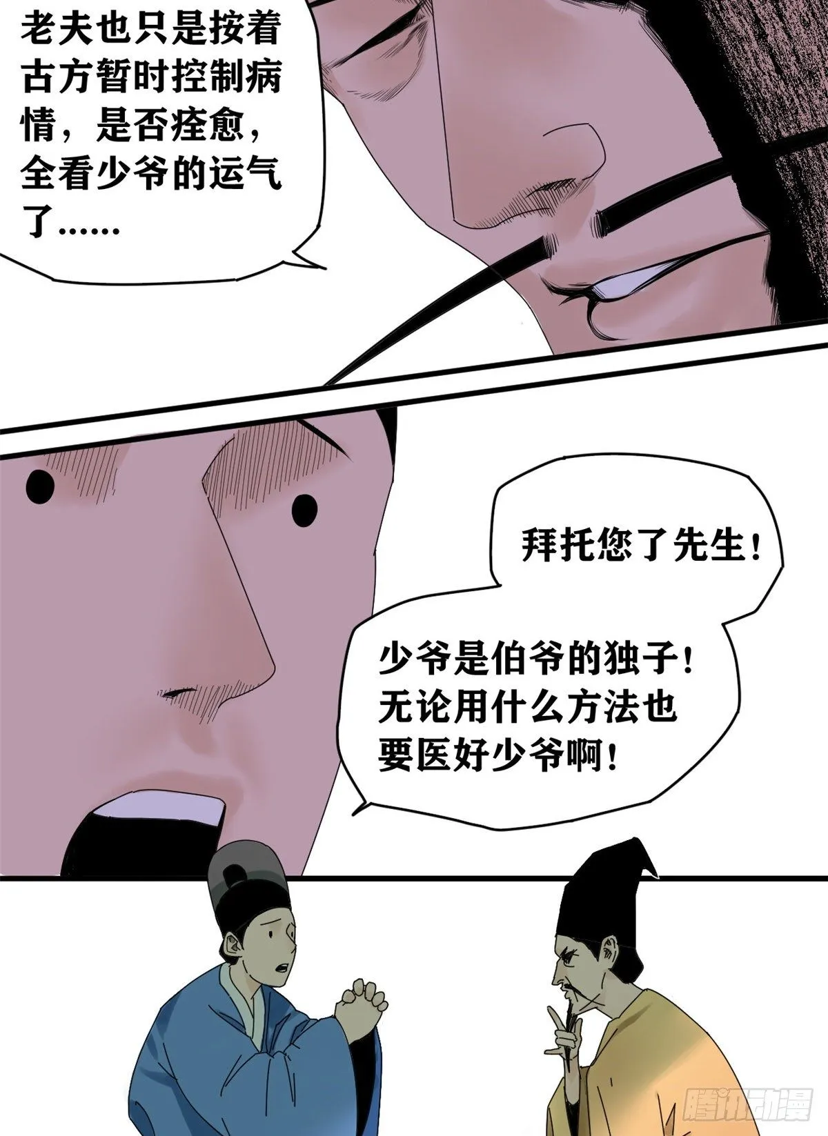 第2话 做好人，要扎针 第3页