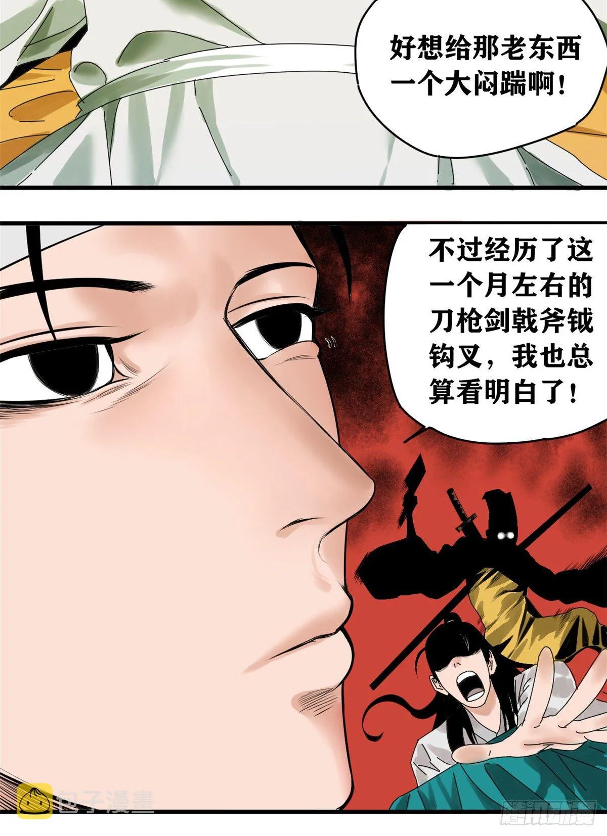 第2话 做好人，要扎针 第7页