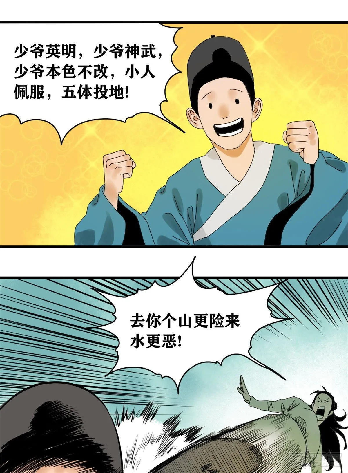 第2话 做好人，要扎针 第21页