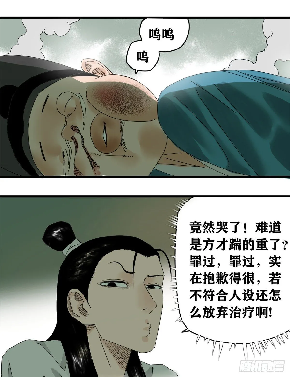 第2话 做好人，要扎针 第24页