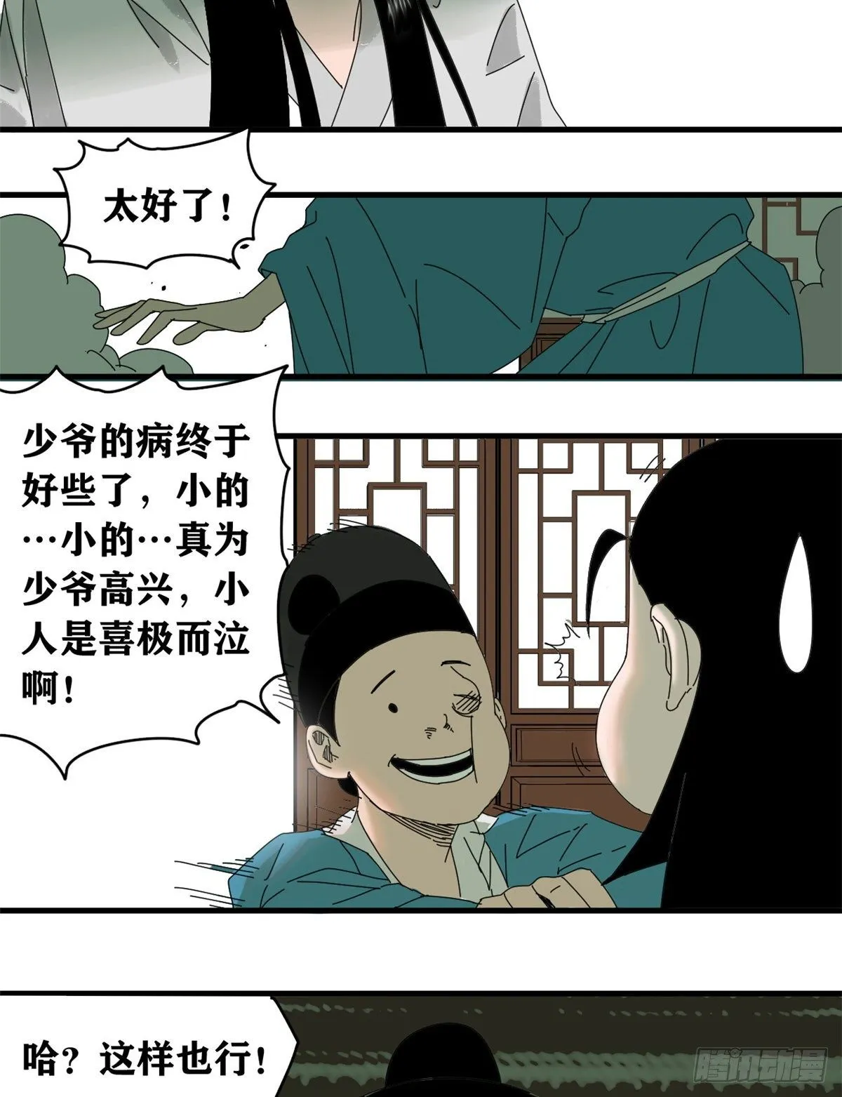 第2话 做好人，要扎针 第25页