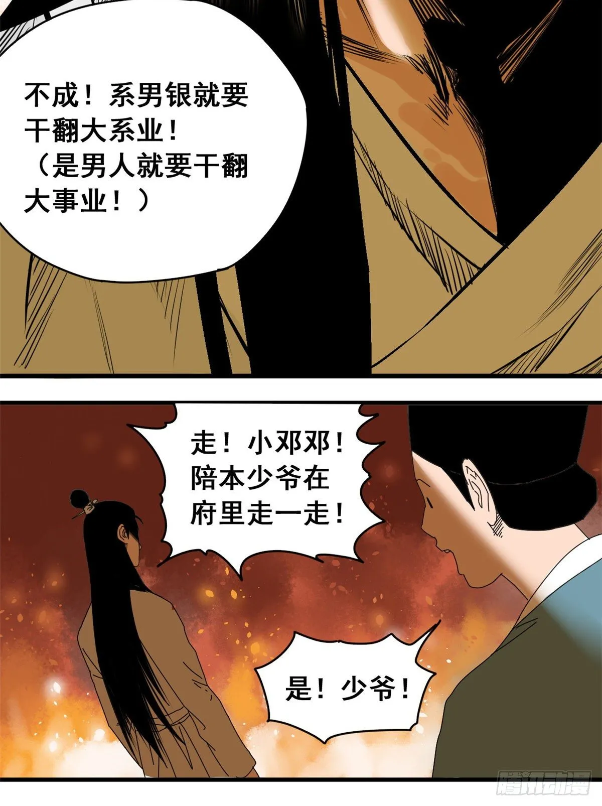 第3话 崽卖爷田心痛痛 第7页