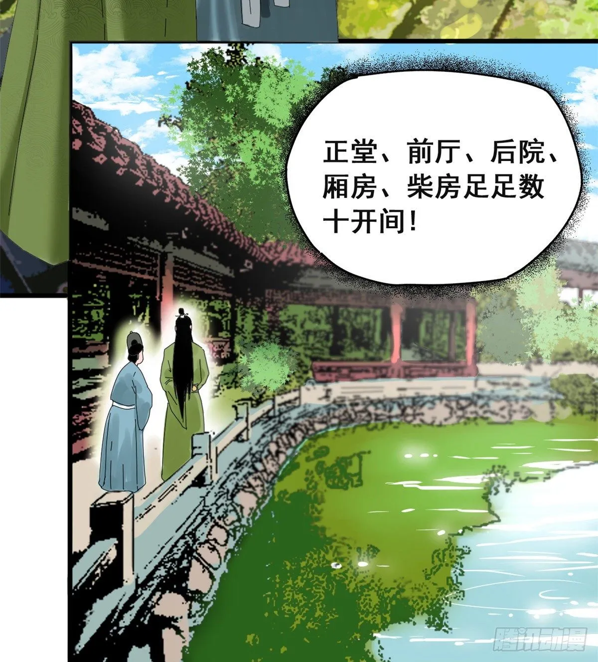 第3话 崽卖爷田心痛痛 第13页