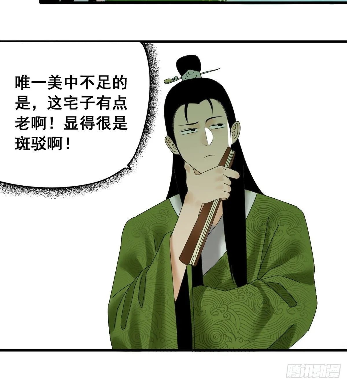 第3话 崽卖爷田心痛痛 第14页