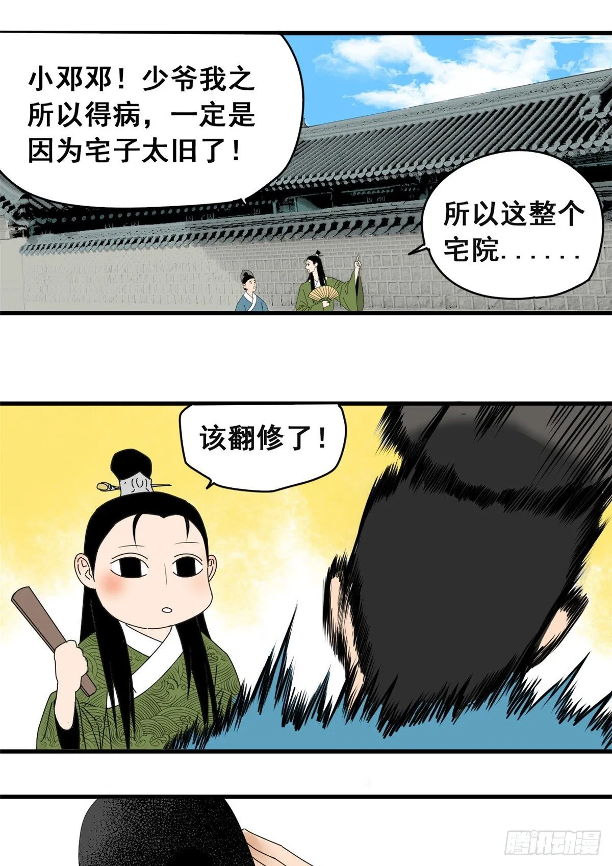 第3话 崽卖爷田心痛痛 第15页