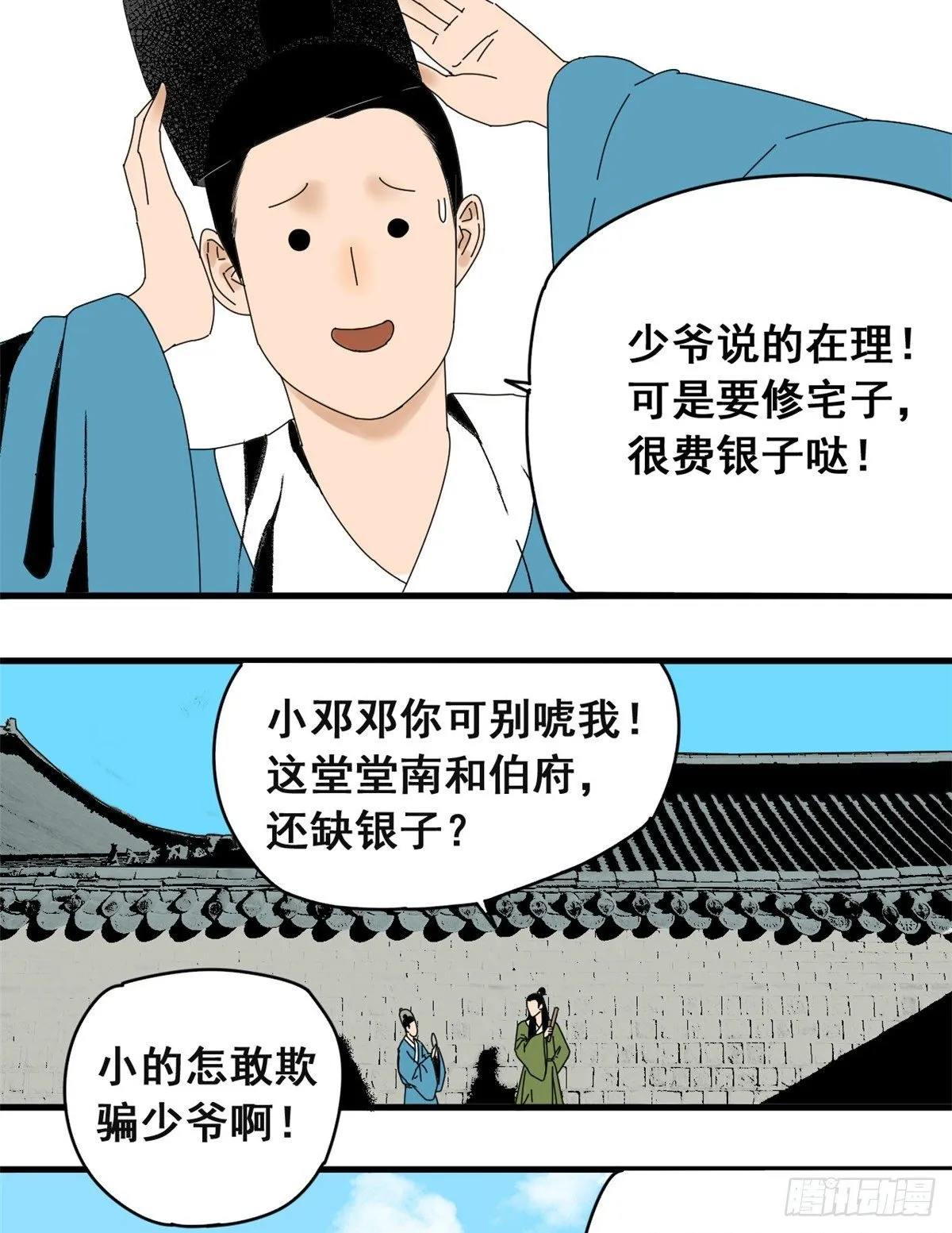第3话 崽卖爷田心痛痛 第16页