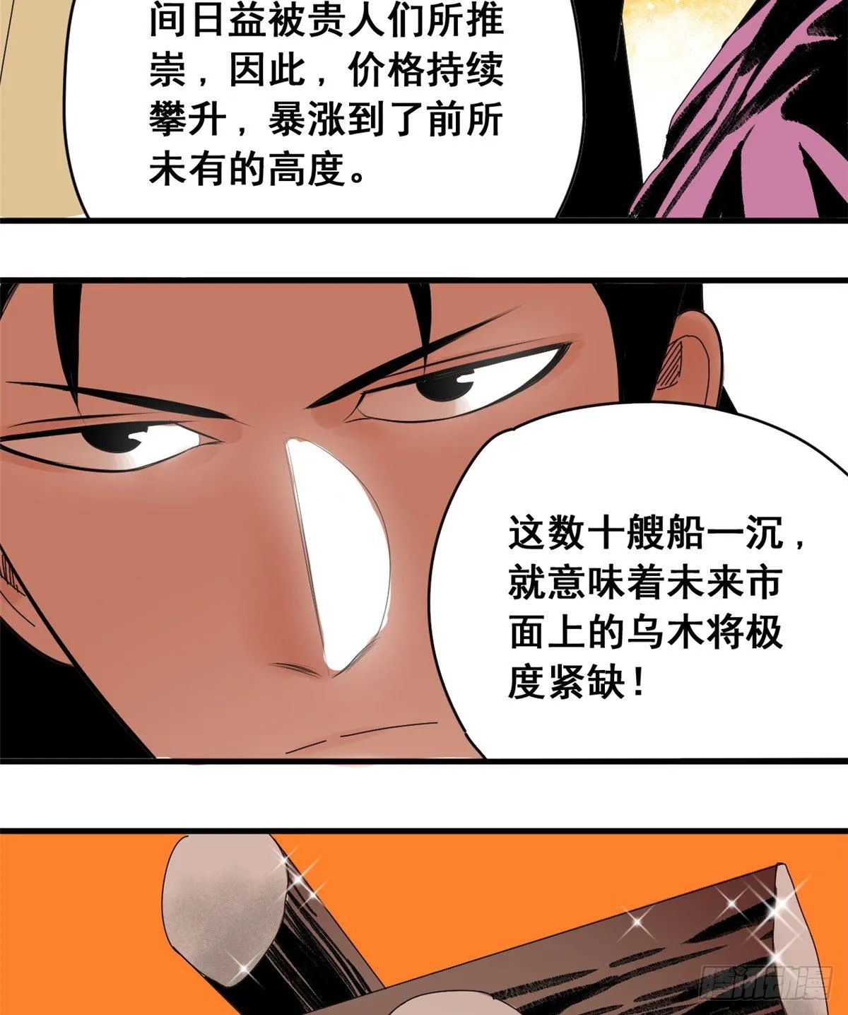第3话 崽卖爷田心痛痛 第22页