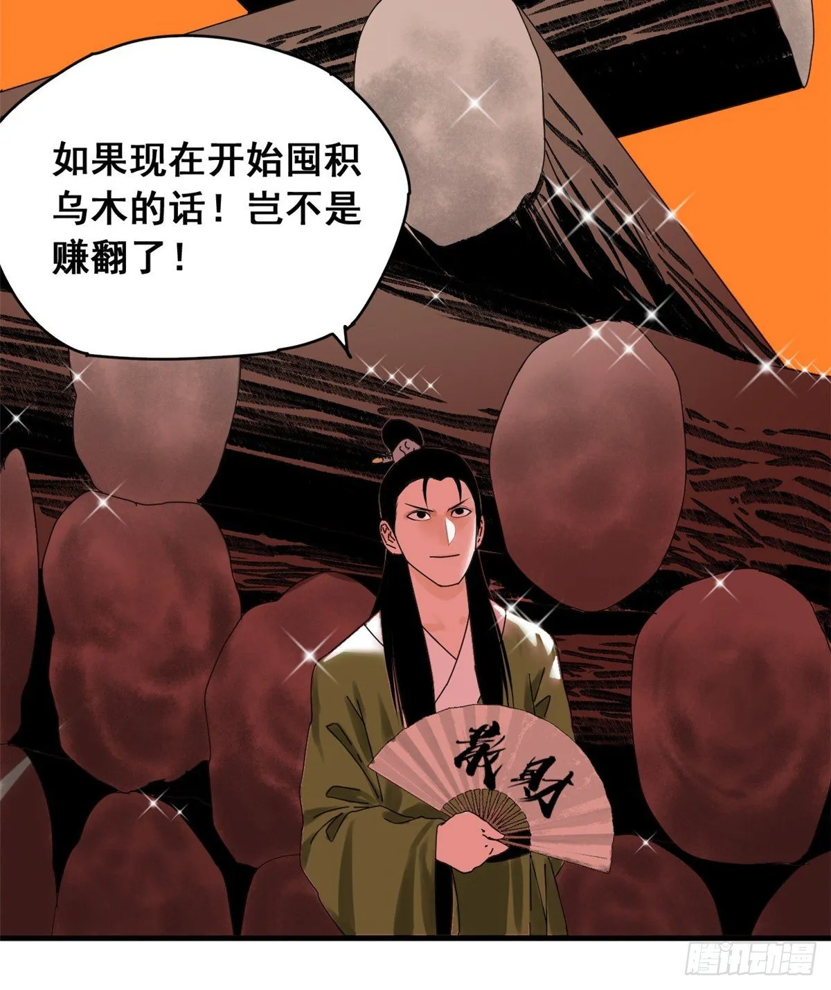 第3话 崽卖爷田心痛痛 第23页