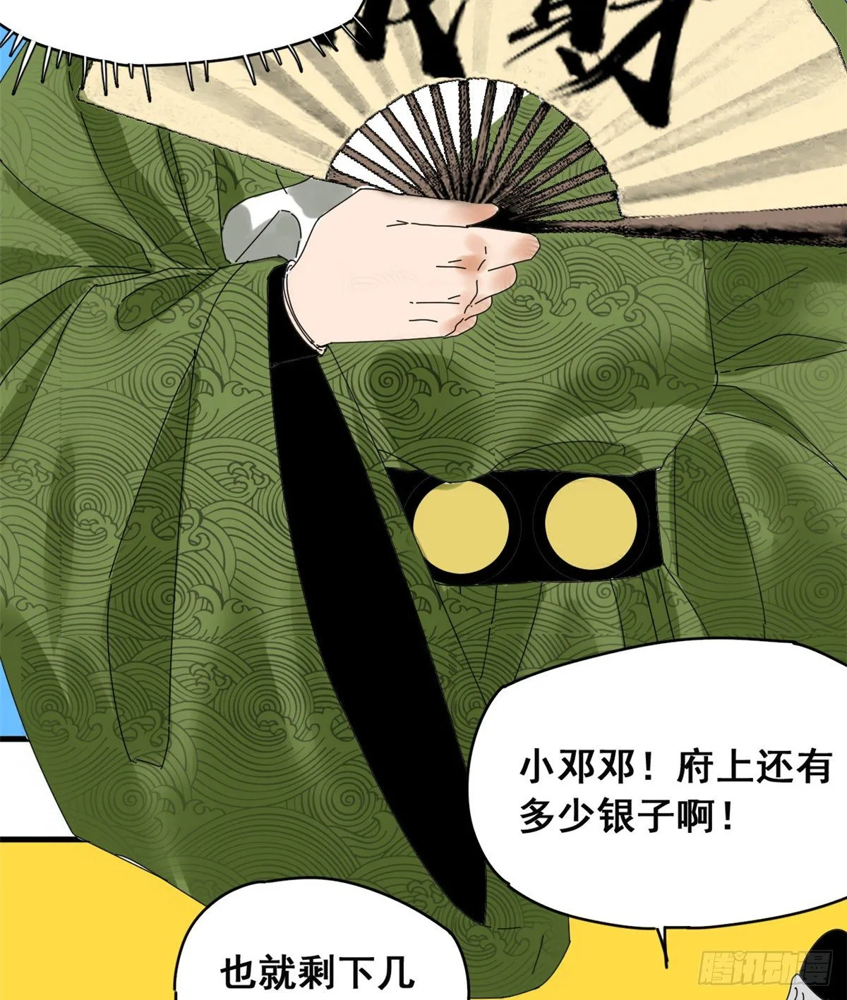 第4话 绝妙挣钱计划 第3页