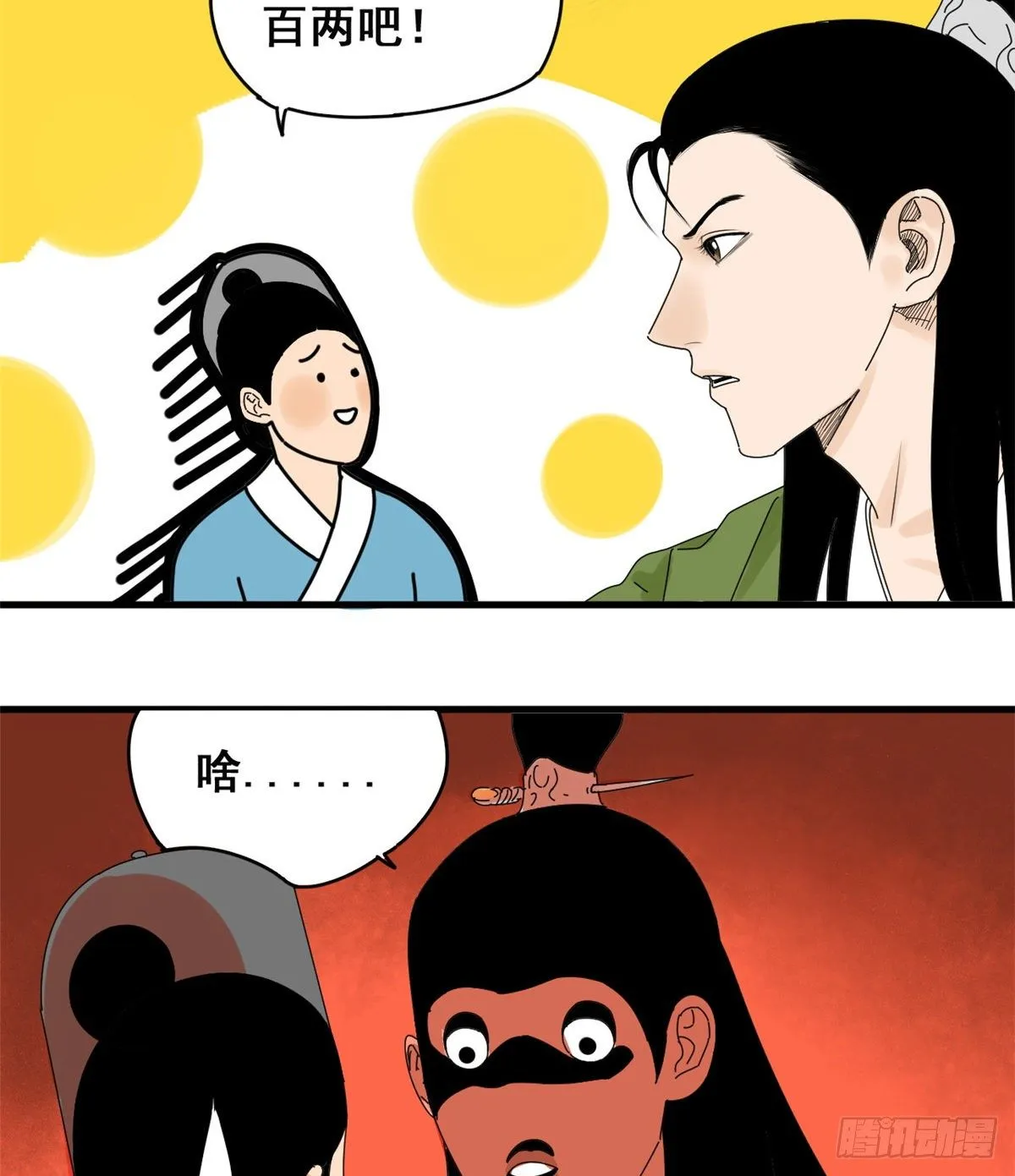 第4话 绝妙挣钱计划 第4页
