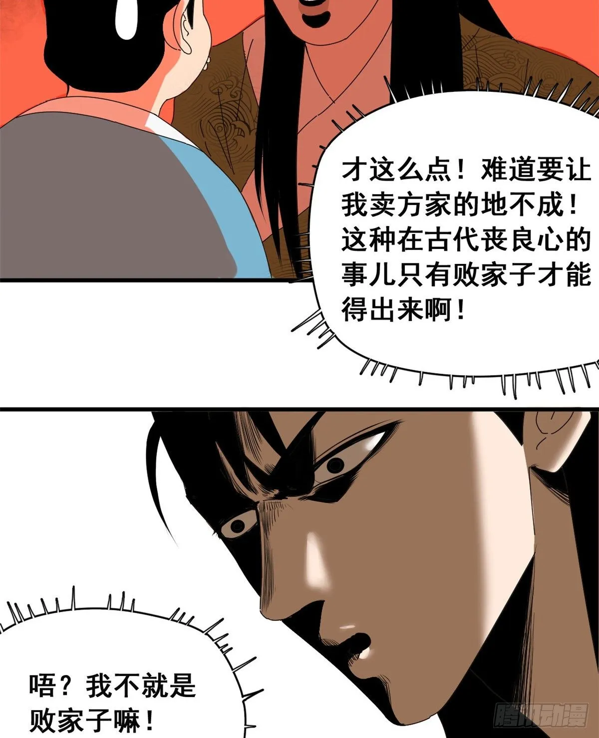 第4话 绝妙挣钱计划 第5页