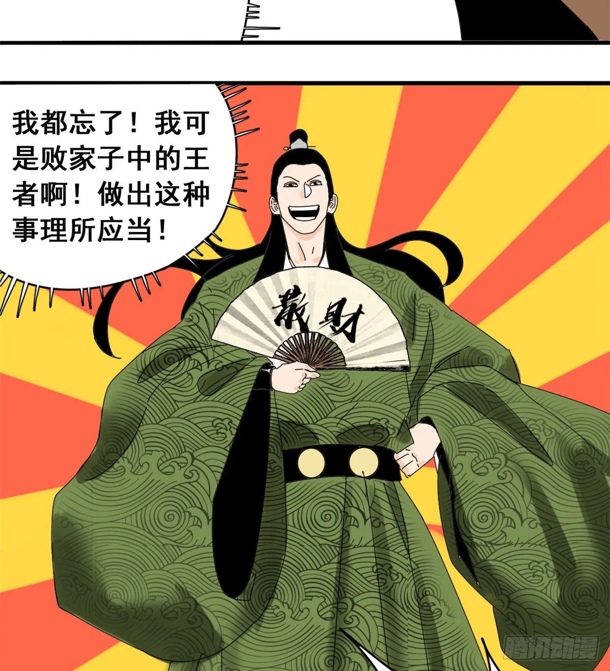 第4话 绝妙挣钱计划 第6页