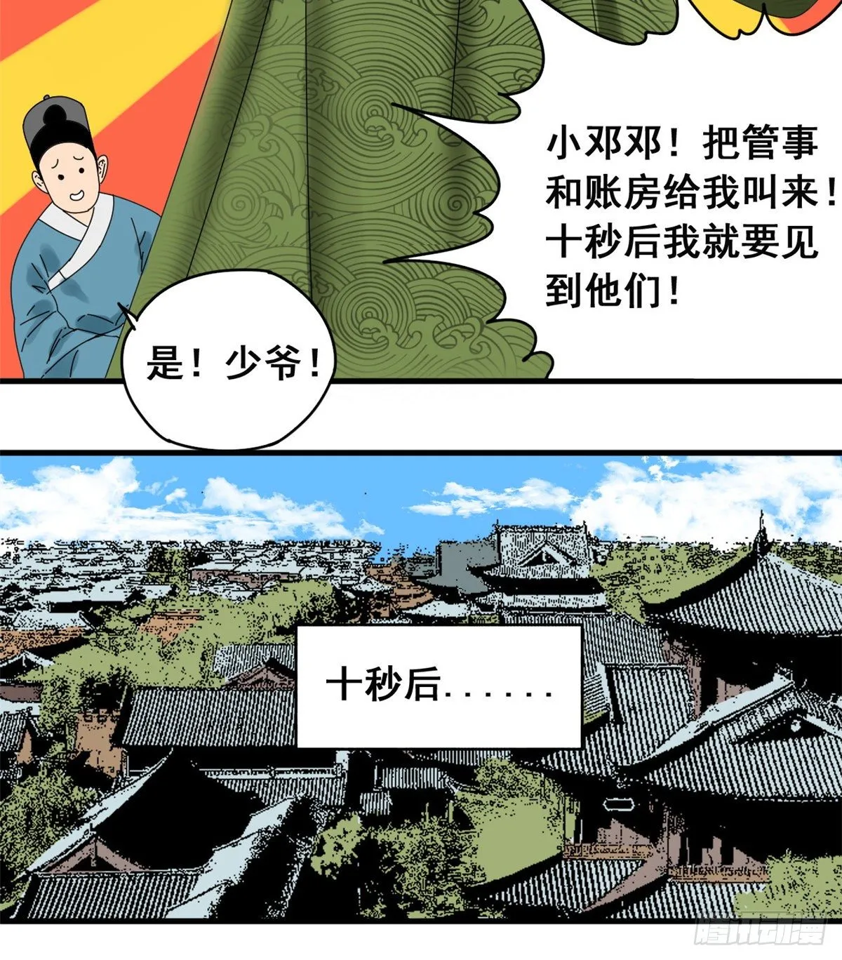 第4话 绝妙挣钱计划 第7页