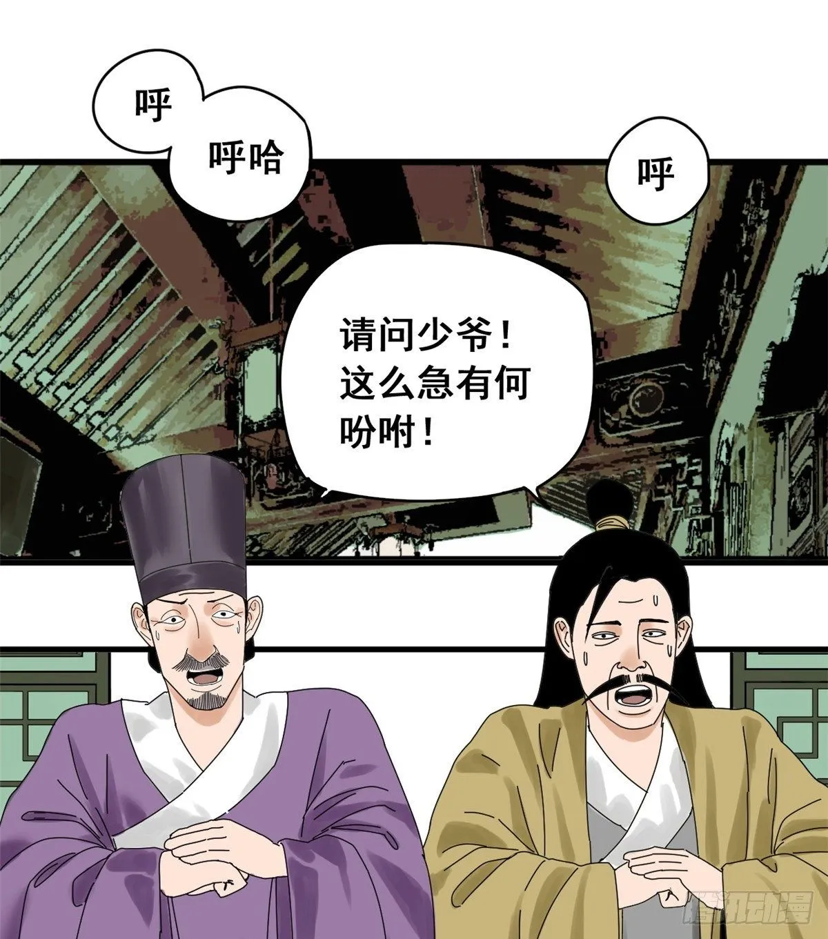 第4话 绝妙挣钱计划 第8页
