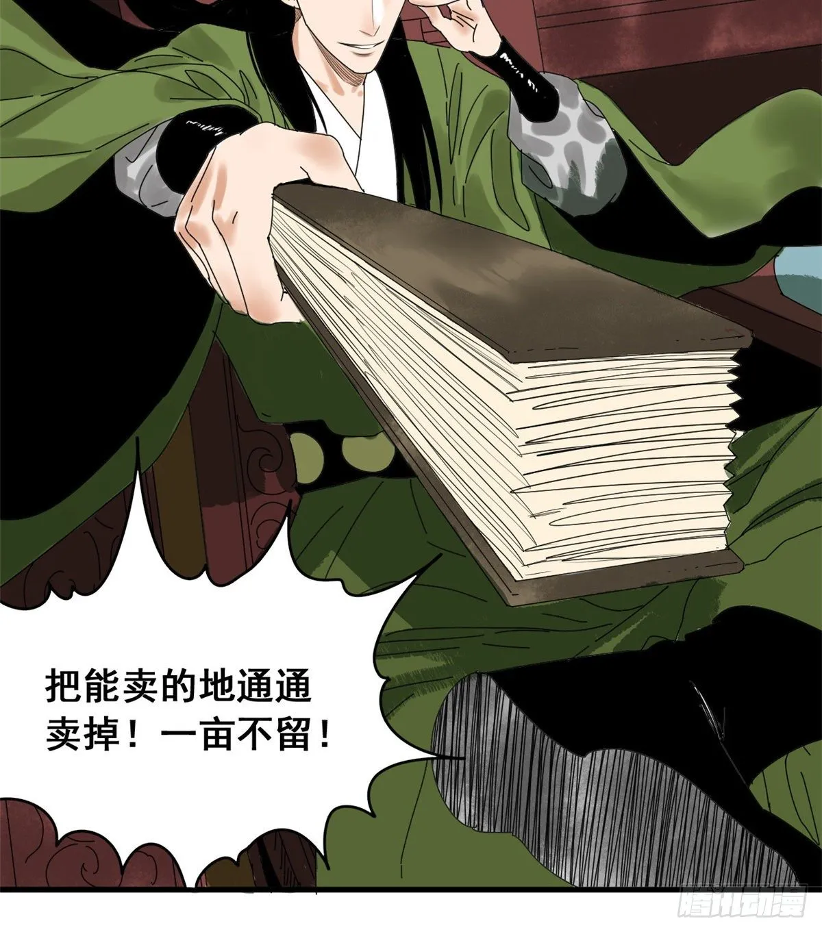 第4话 绝妙挣钱计划 第12页