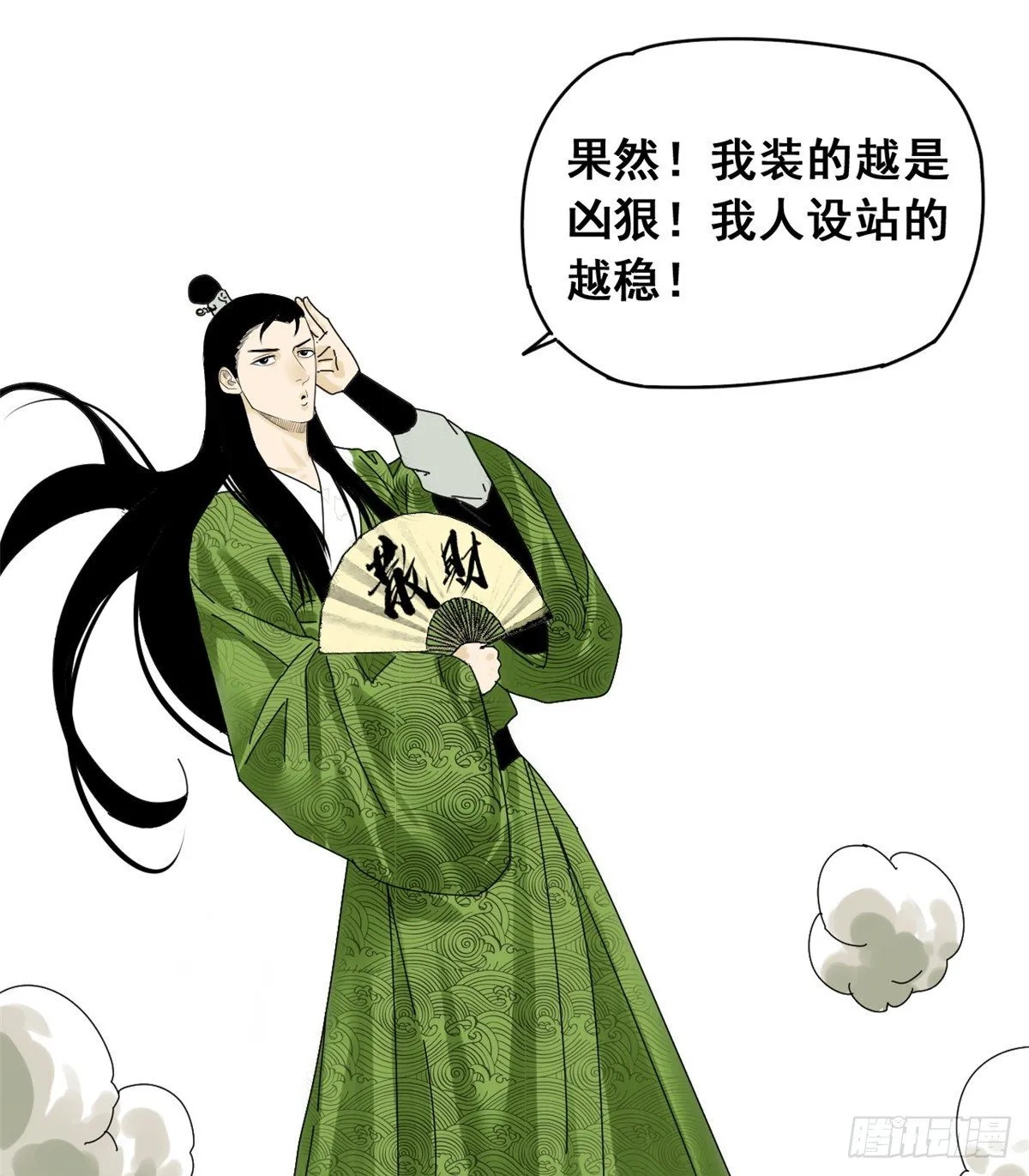 第4话 绝妙挣钱计划 第17页