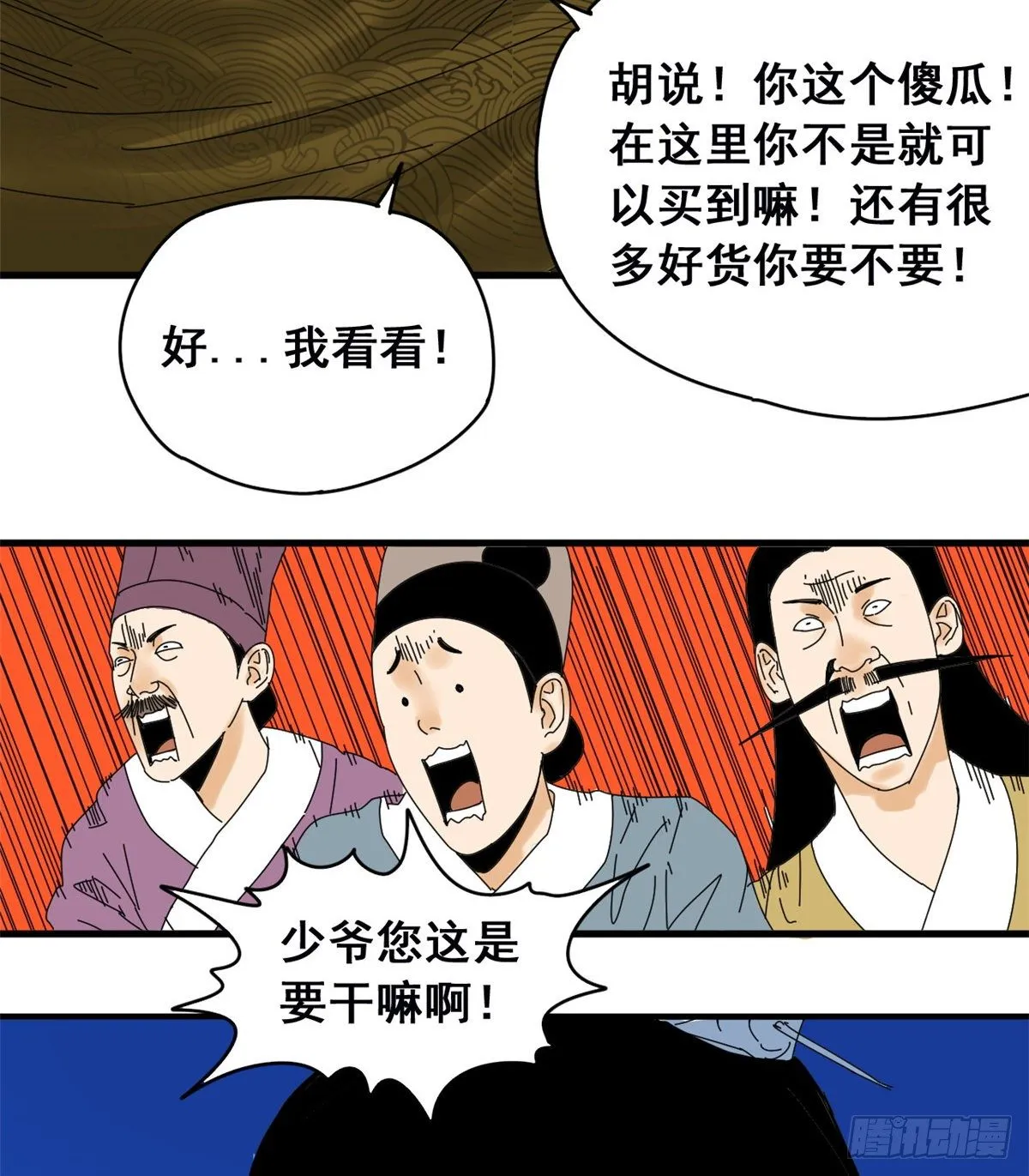第4话 绝妙挣钱计划 第24页