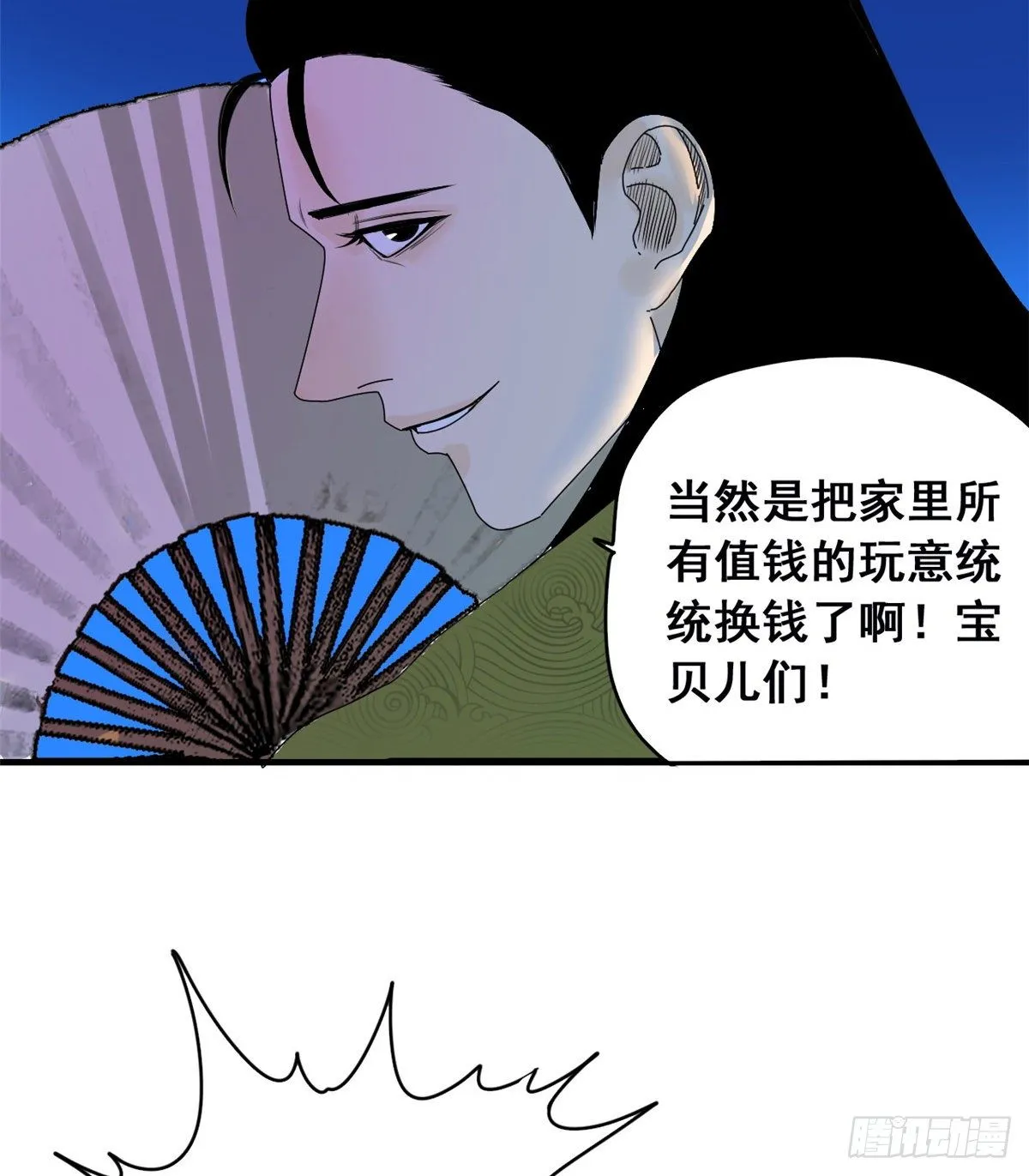 第4话 绝妙挣钱计划 第25页