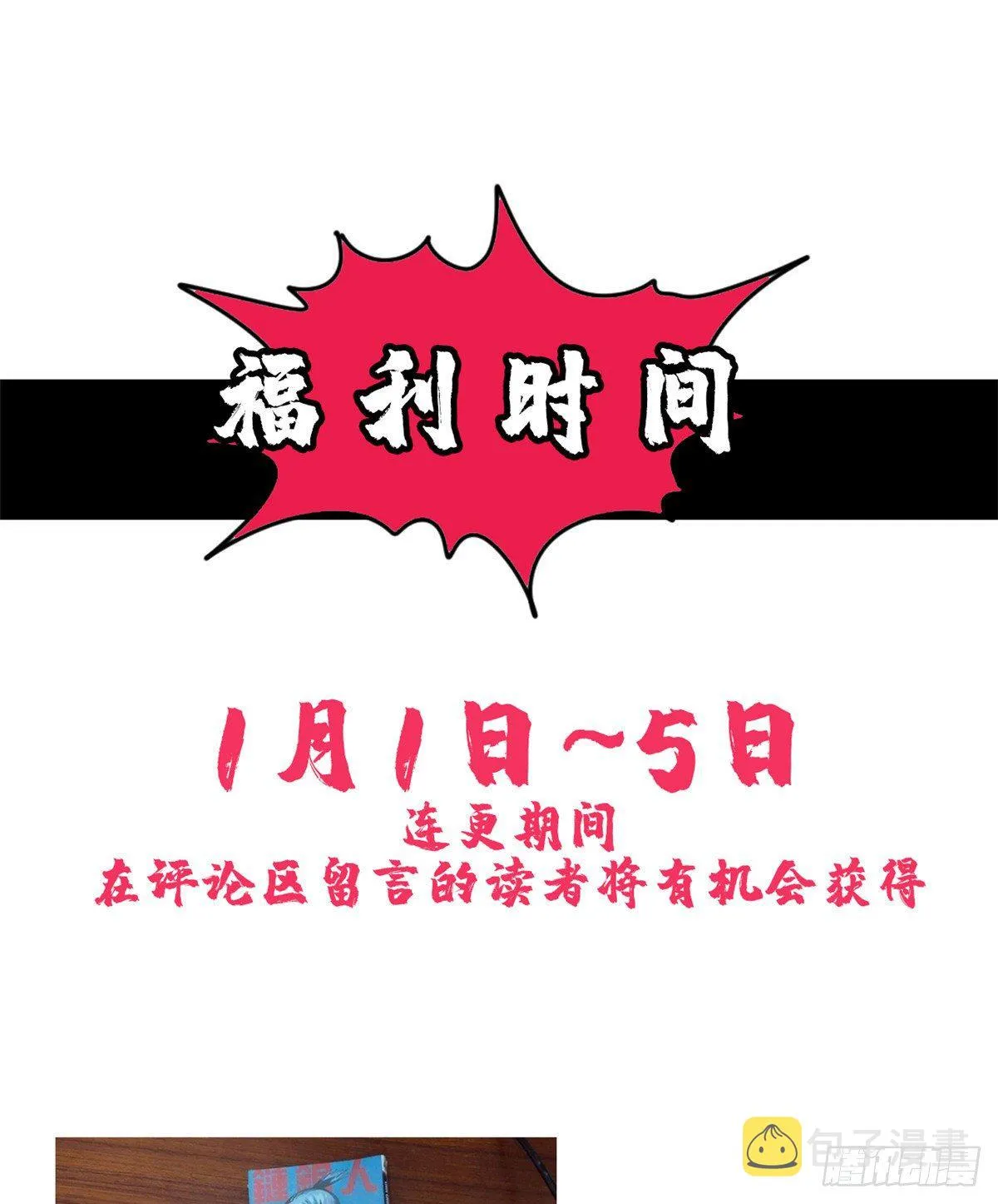 第4话 绝妙挣钱计划 第27页