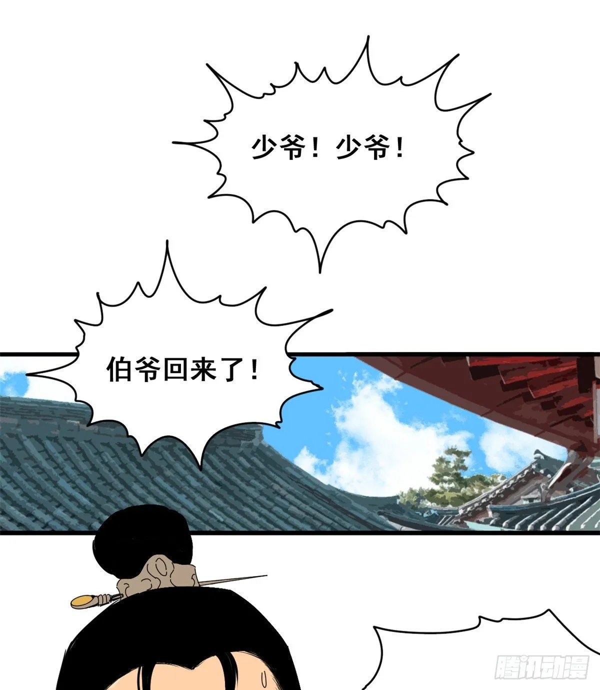 第5话 爹要心肌梗死了 第2页