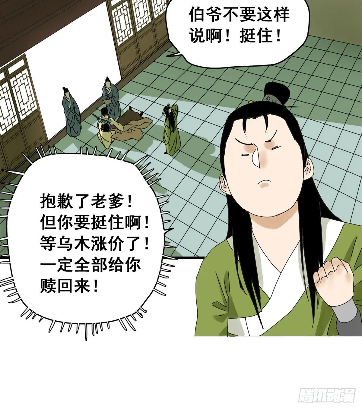 第5话 爹要心肌梗死了 第17页