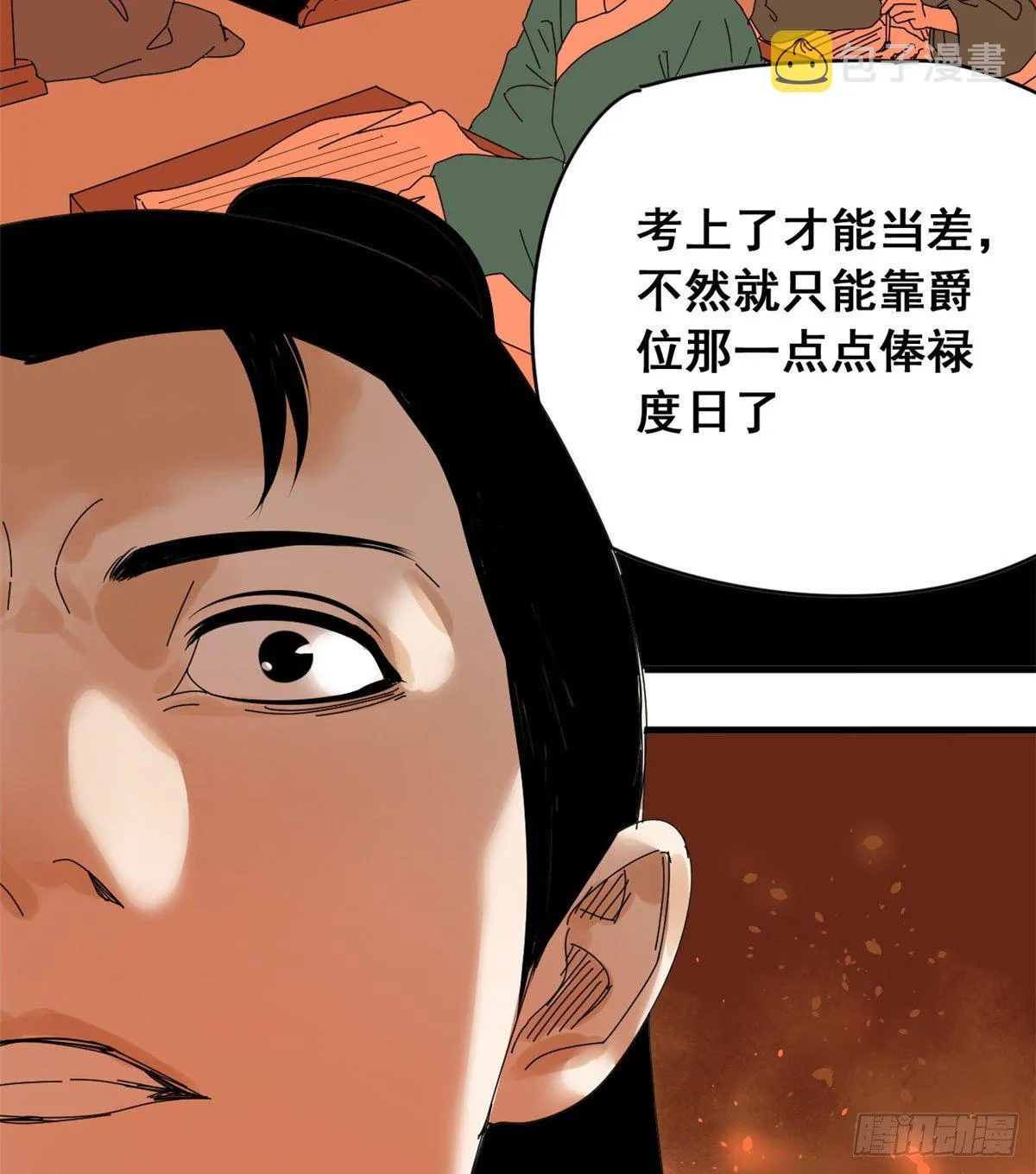 第6话 败家子参加考试 第18页