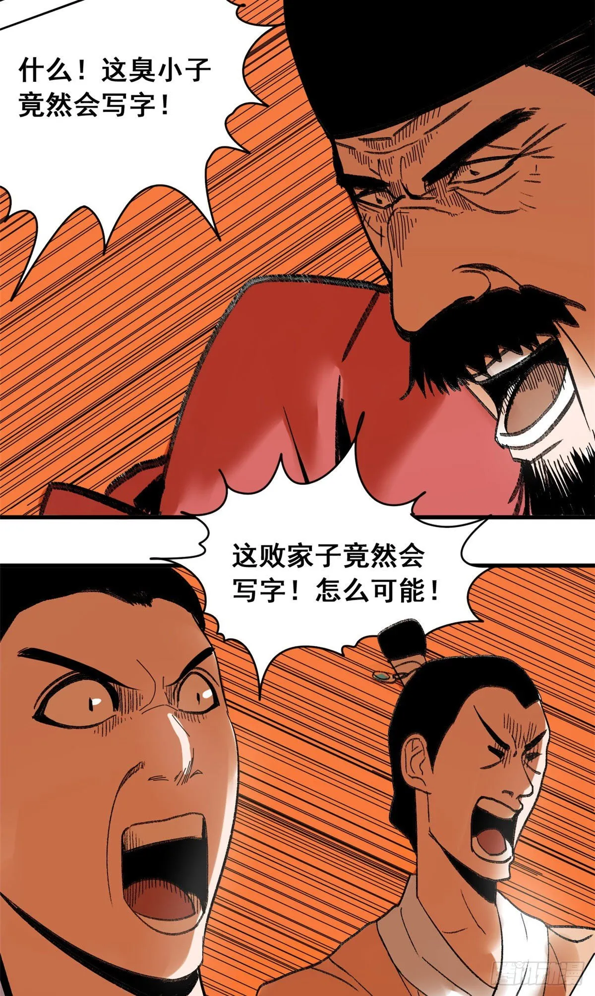 第7话 啥叫考霸！ 第18页