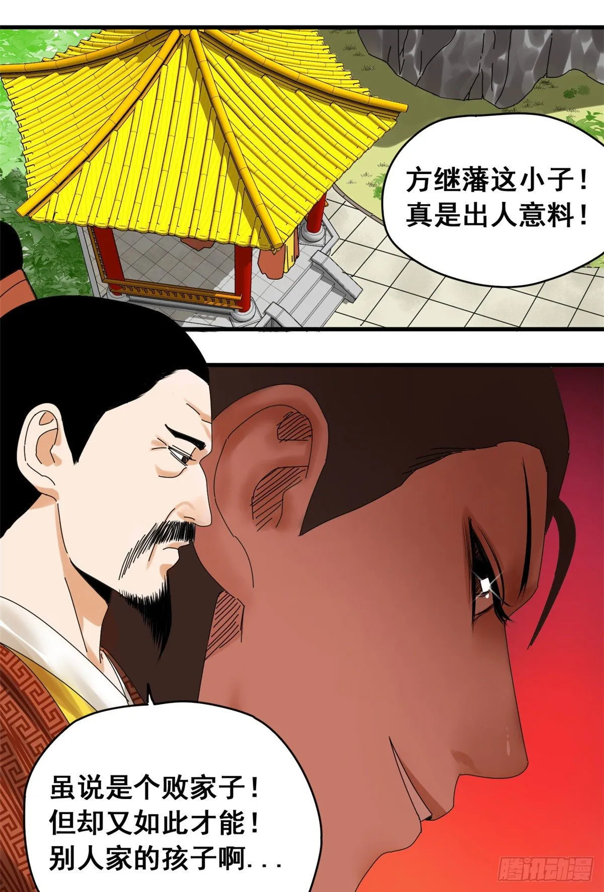 第9话 小祖宗又不安生了 第2页