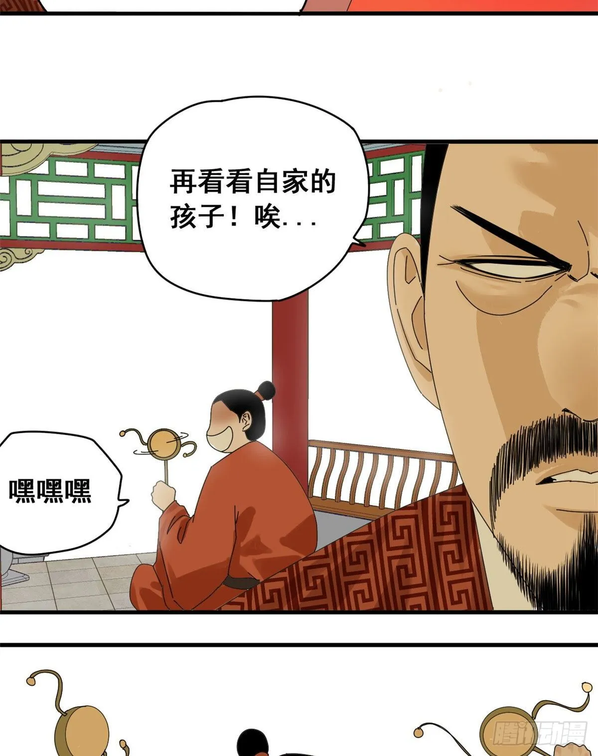 第9话 小祖宗又不安生了 第3页