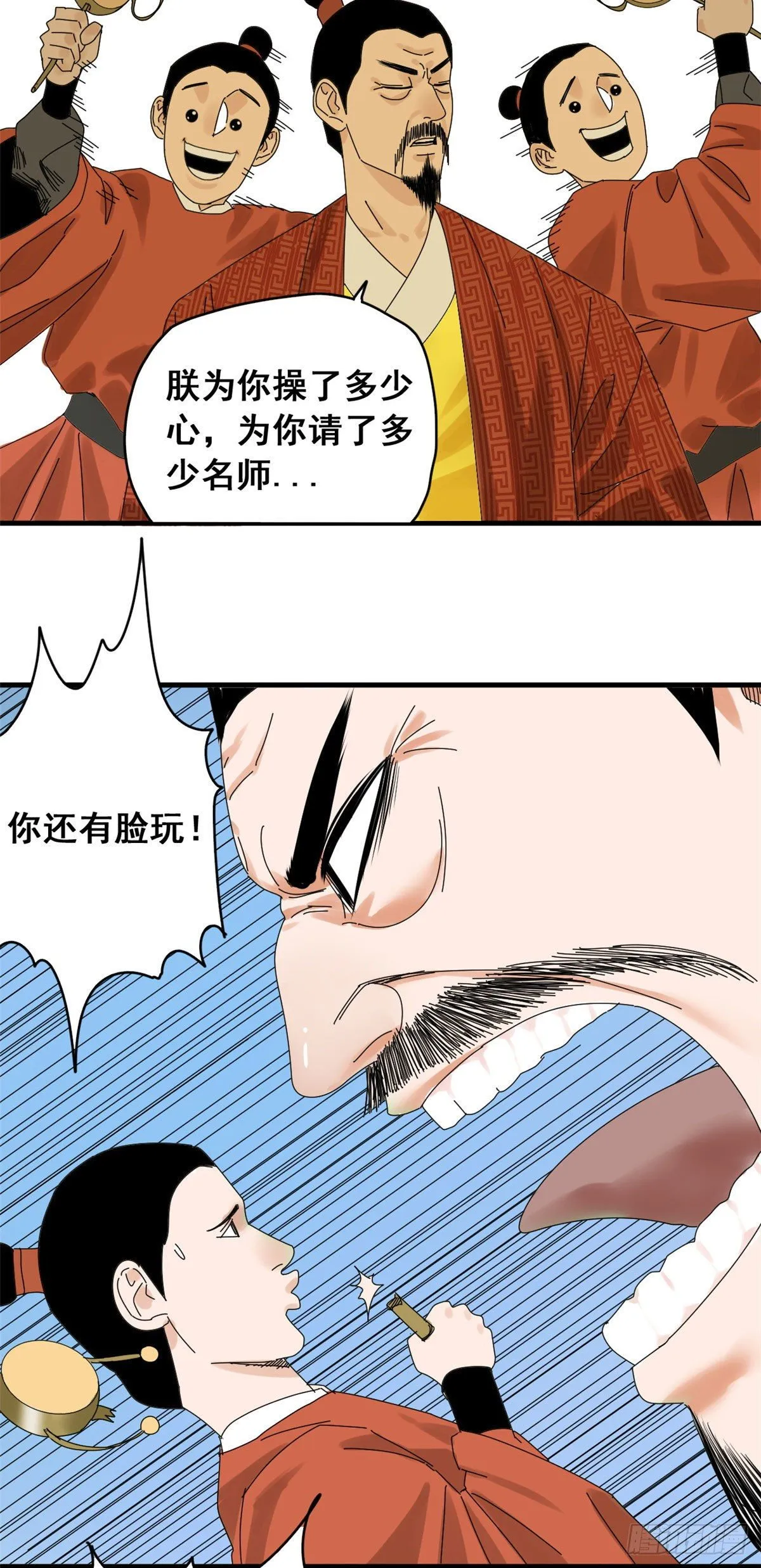 第9话 小祖宗又不安生了 第4页