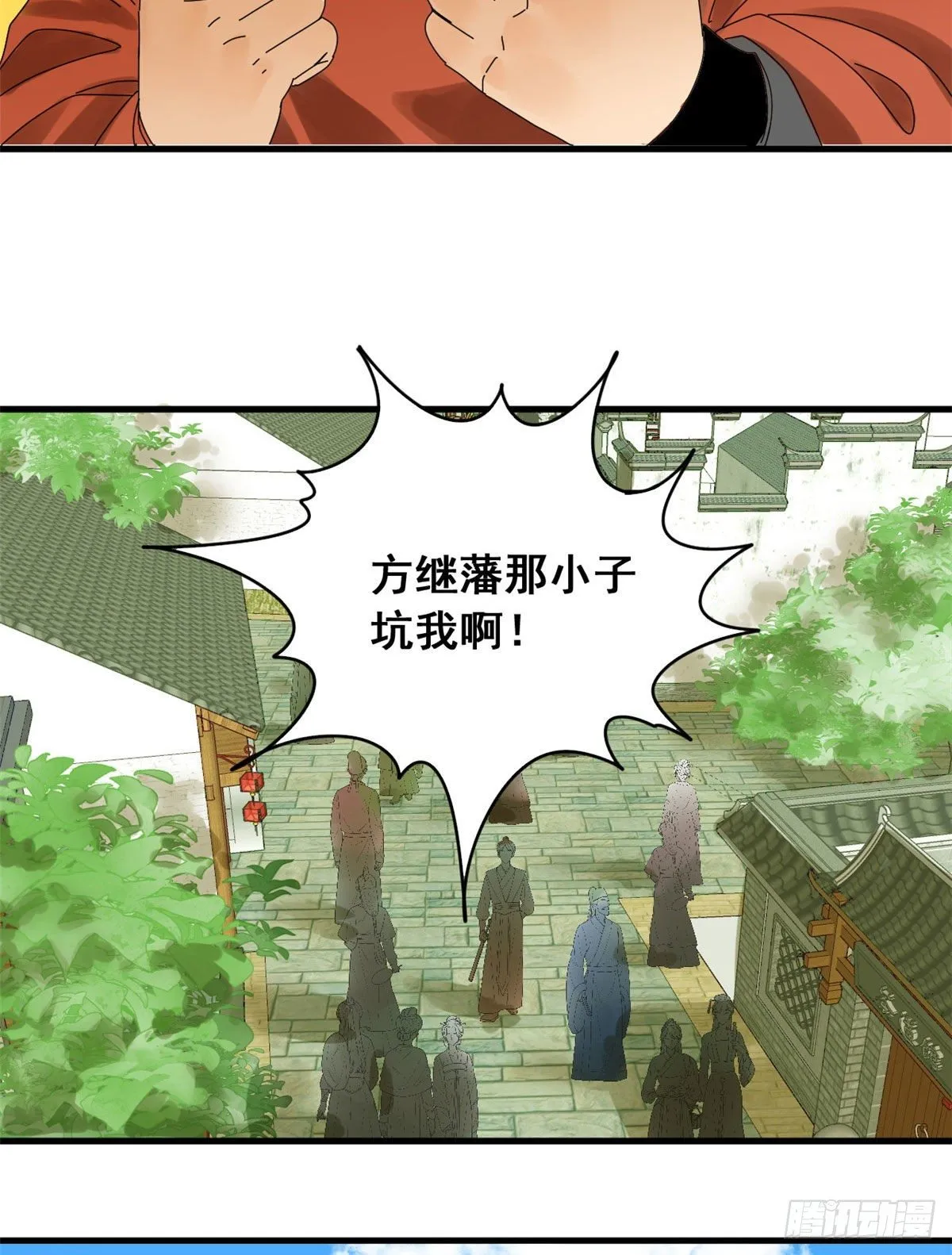 第9话 小祖宗又不安生了 第7页