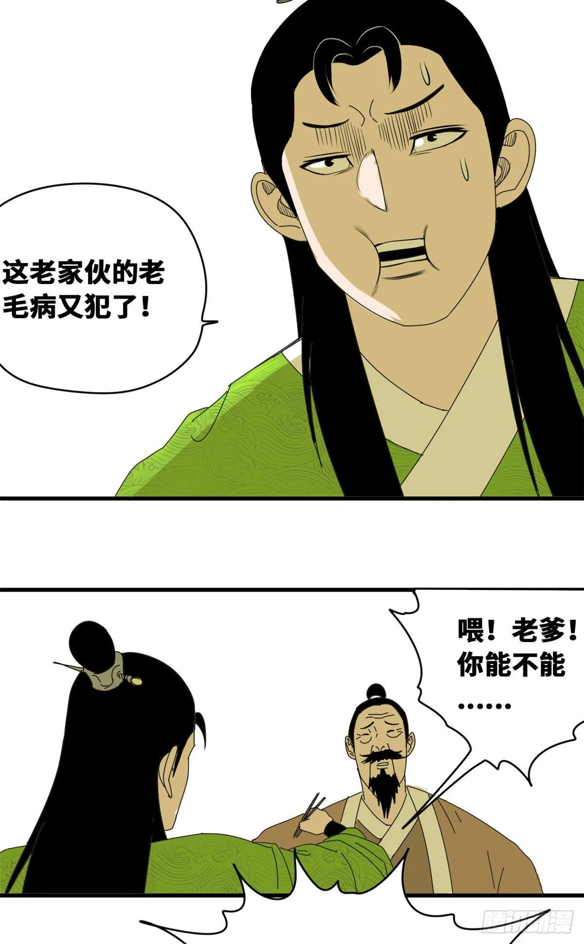 第12话 棍棒底下出不了孝子 第22页