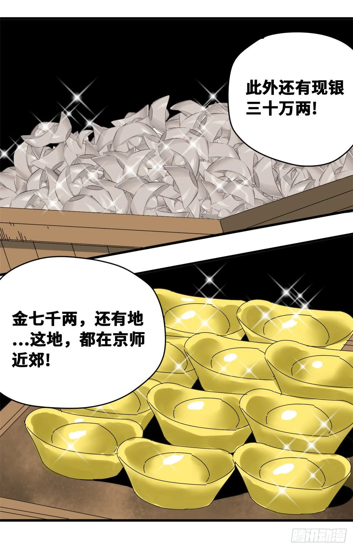 第13话 误交匪类 第3页
