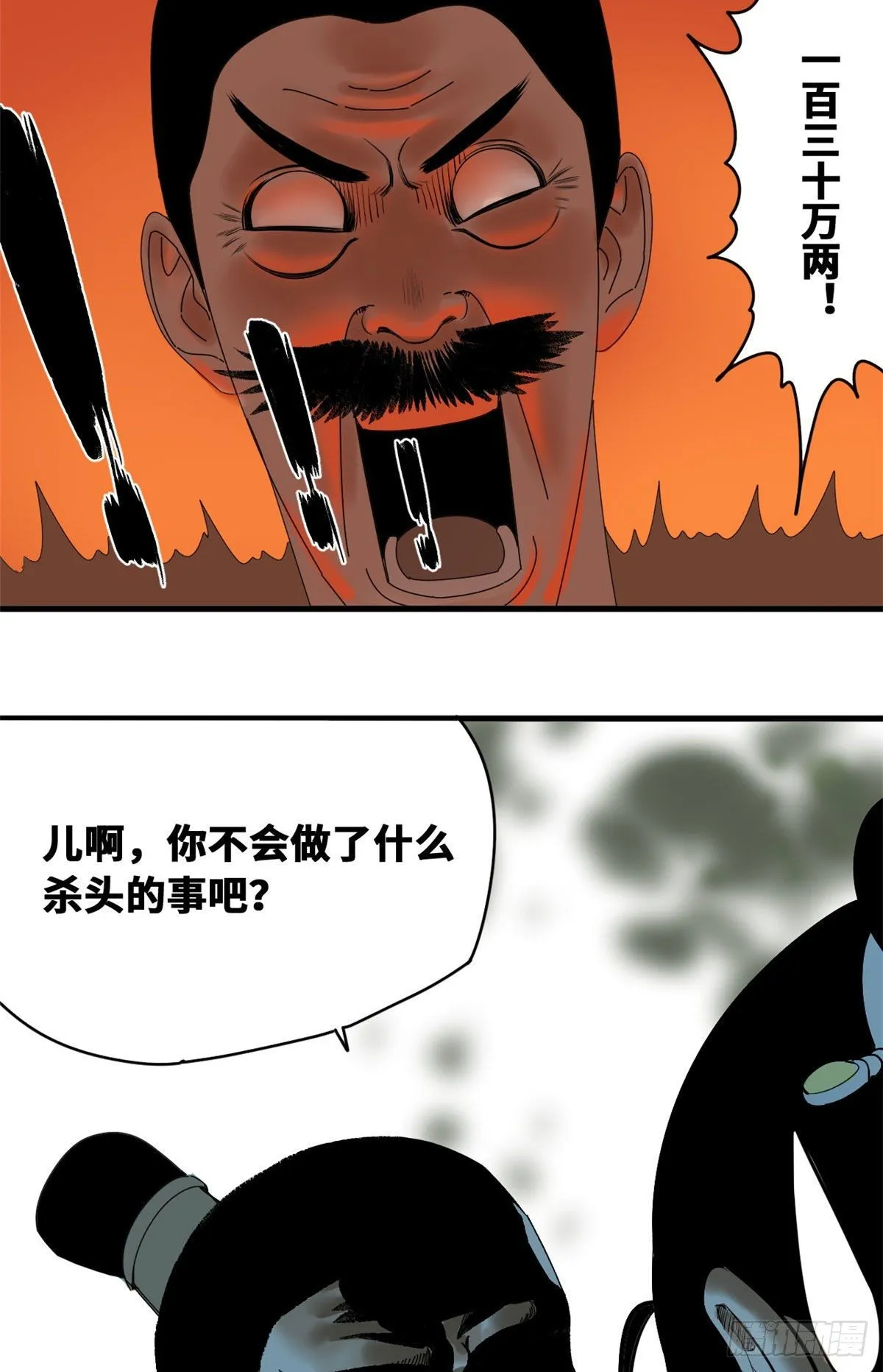 第13话 误交匪类 第5页