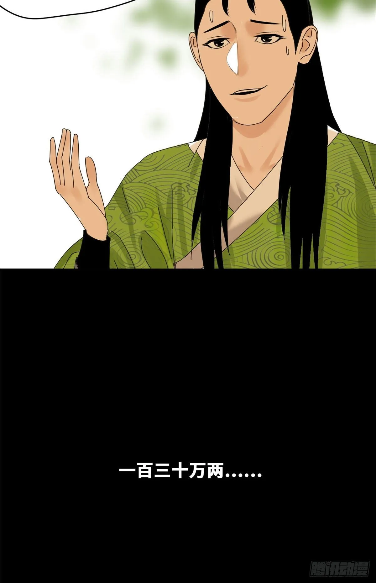 第13话 误交匪类 第7页