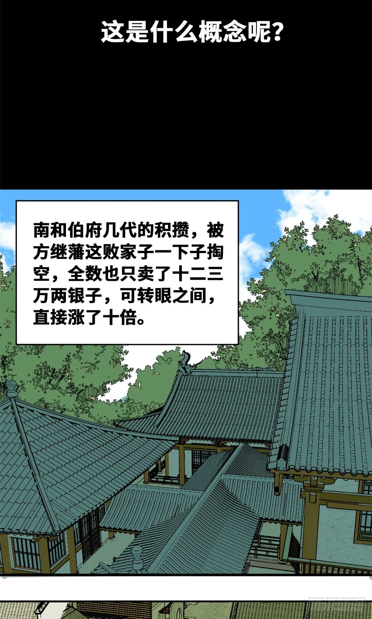 第13话 误交匪类 第8页