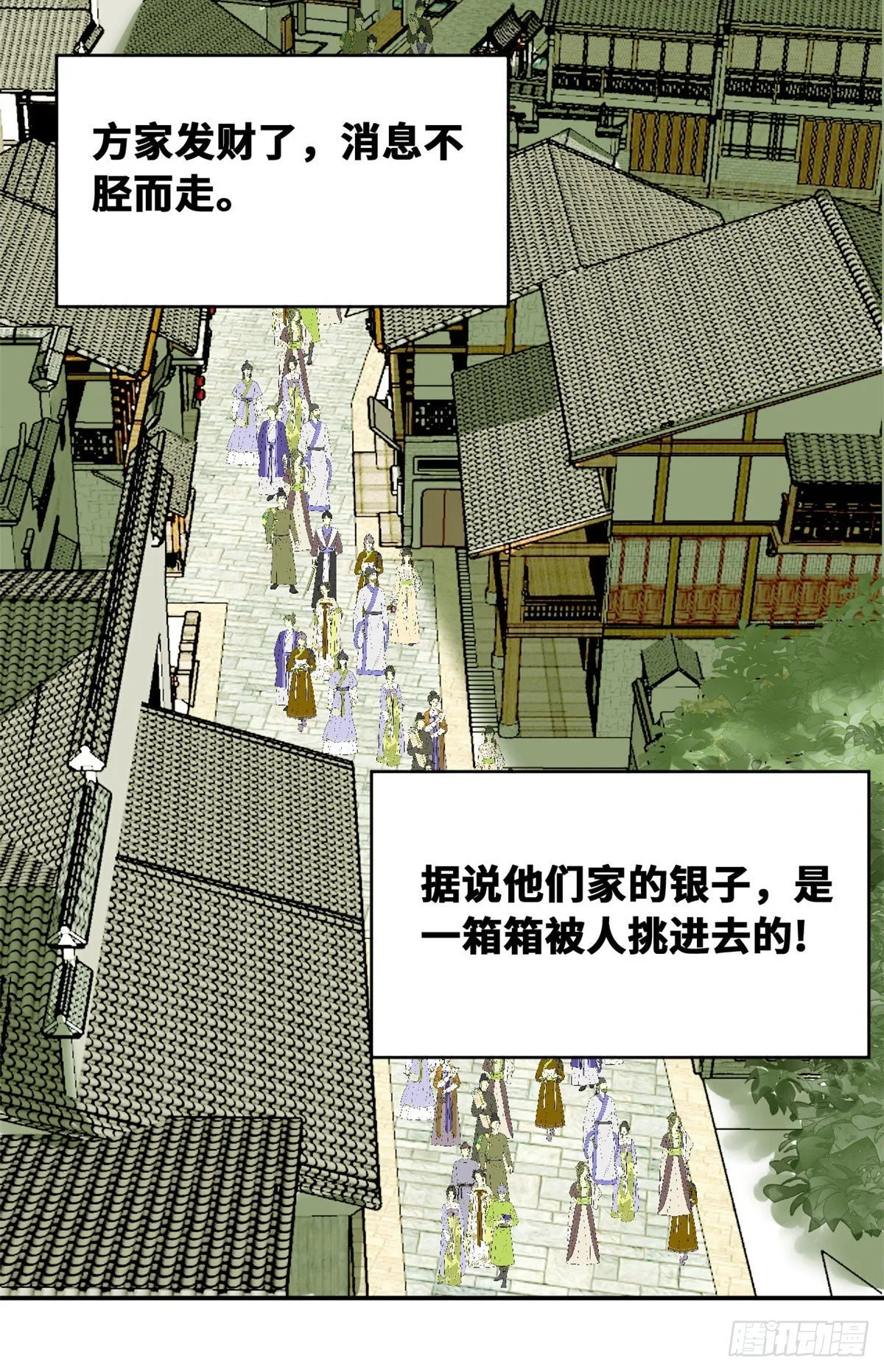 第13话 误交匪类 第9页