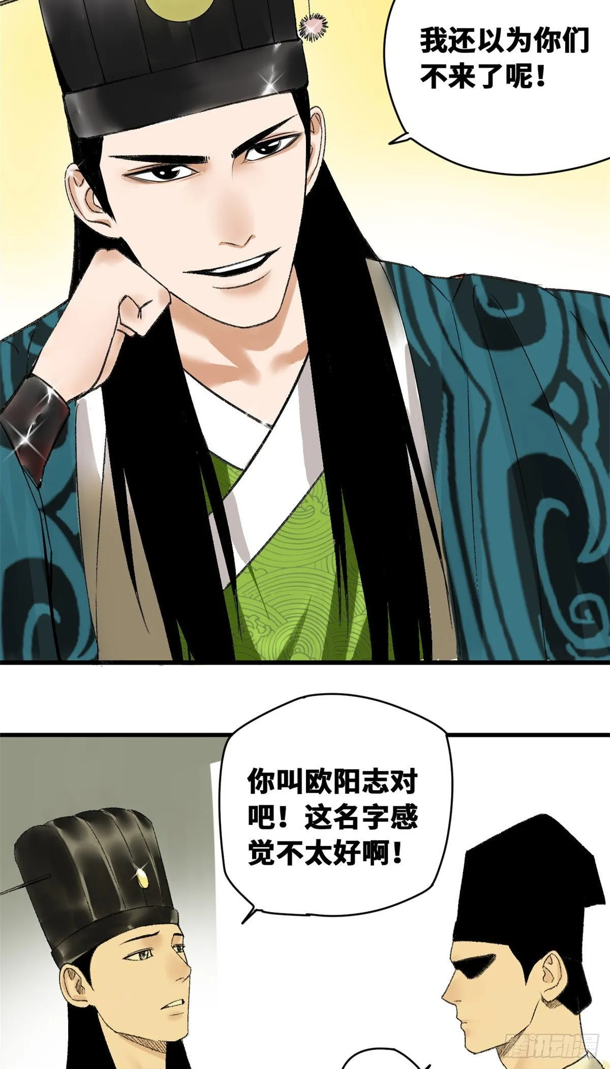 第13话 误交匪类 第15页