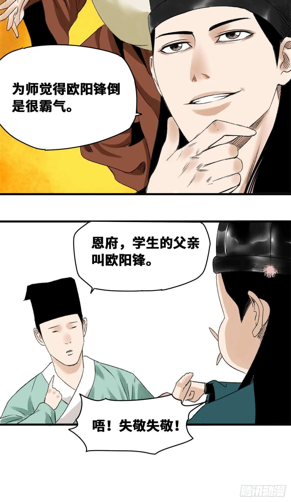 第13话 误交匪类 第17页