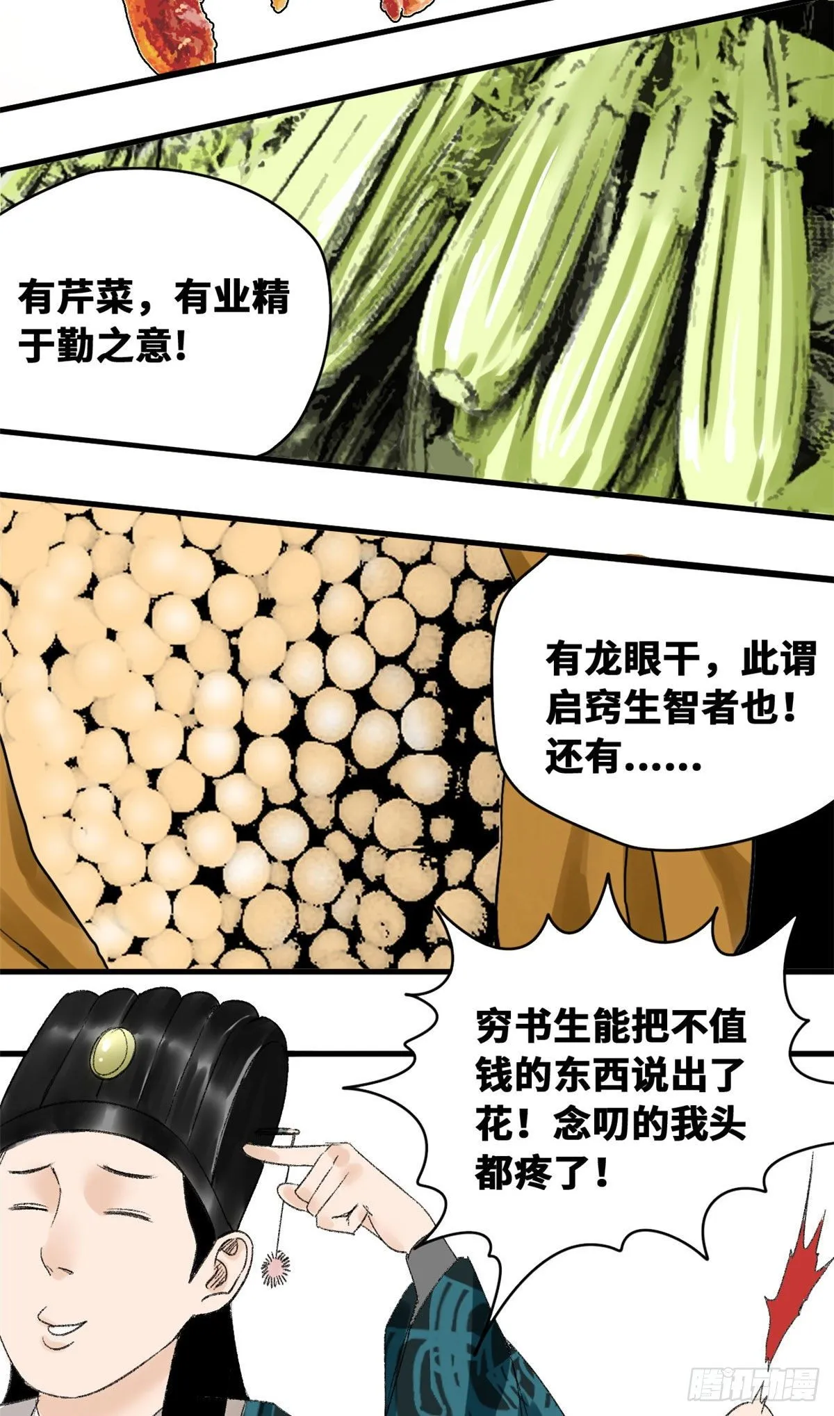 第13话 误交匪类 第19页