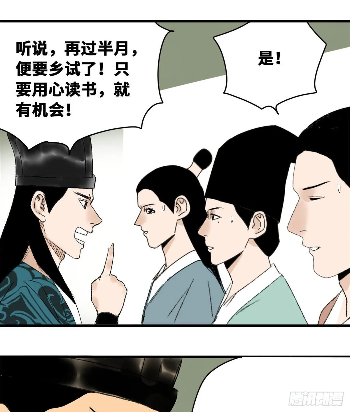 第13话 误交匪类 第21页
