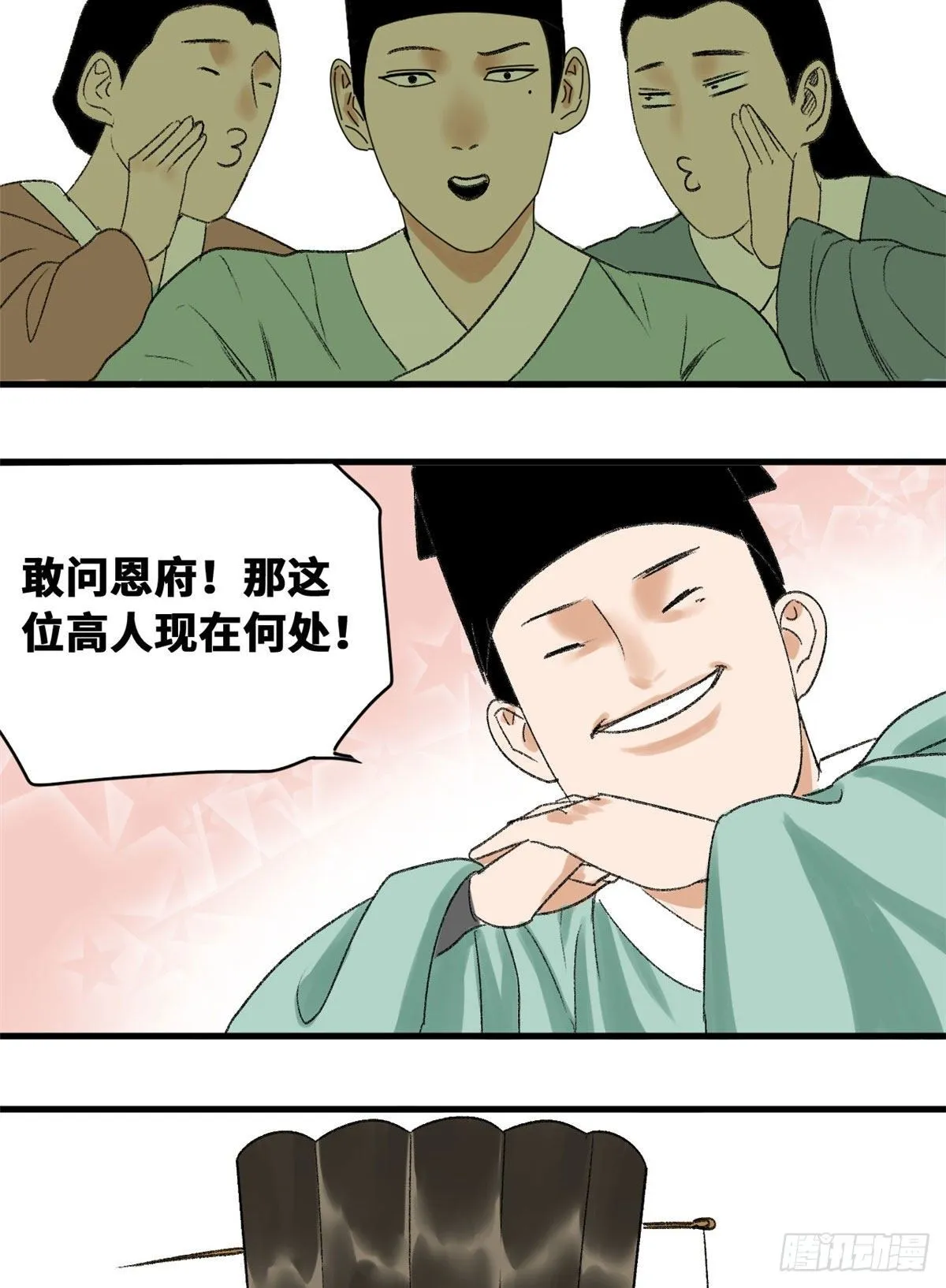 第13话 误交匪类 第23页