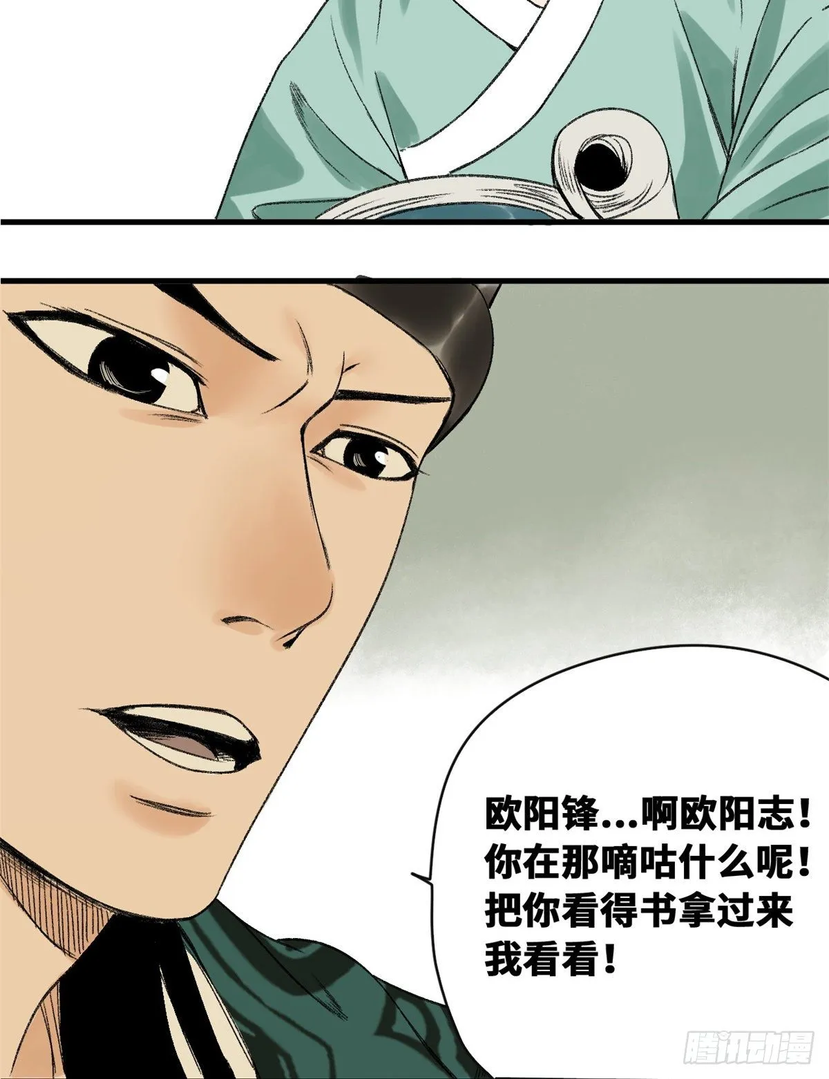 第14话 利国利民 第4页