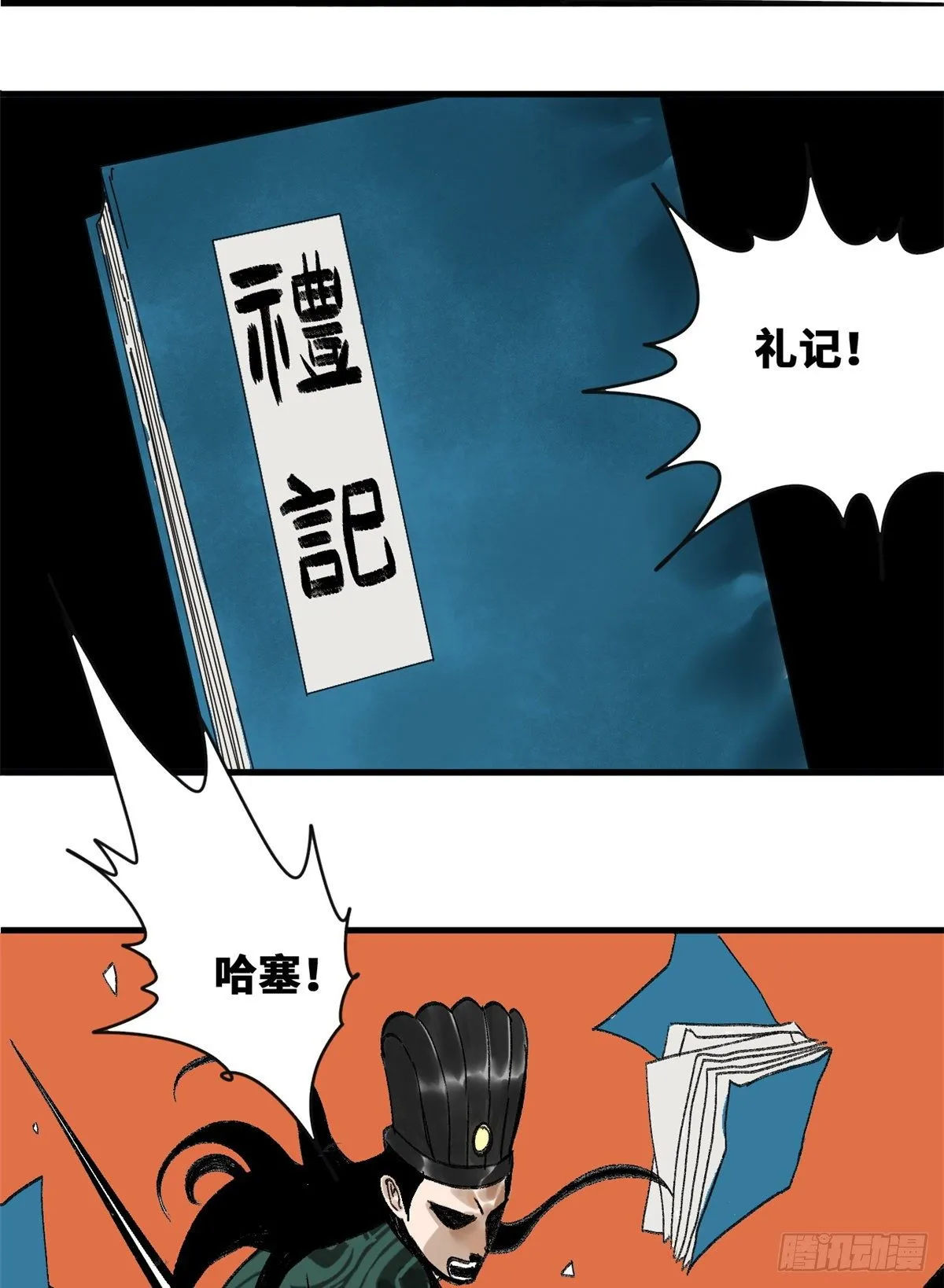 第14话 利国利民 第5页