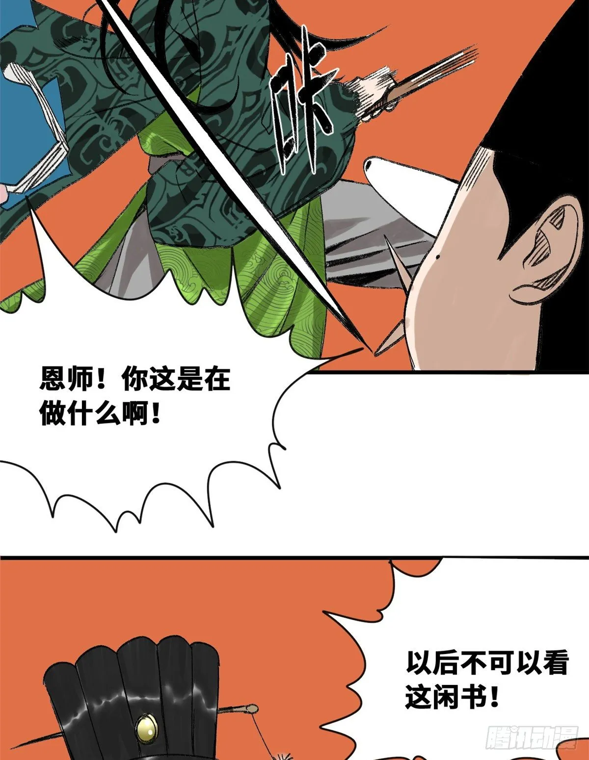 第14话 利国利民 第6页