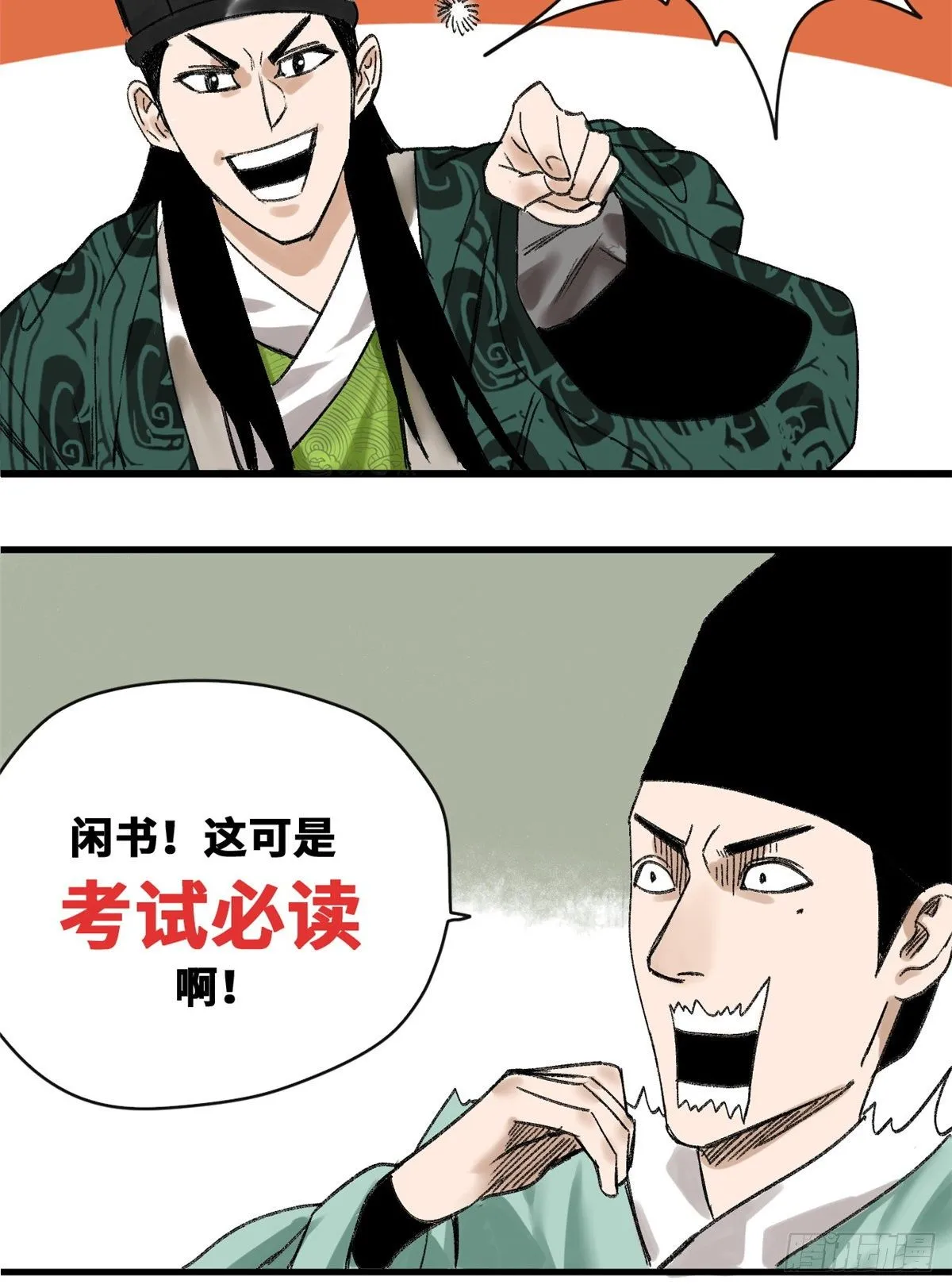 第14话 利国利民 第7页