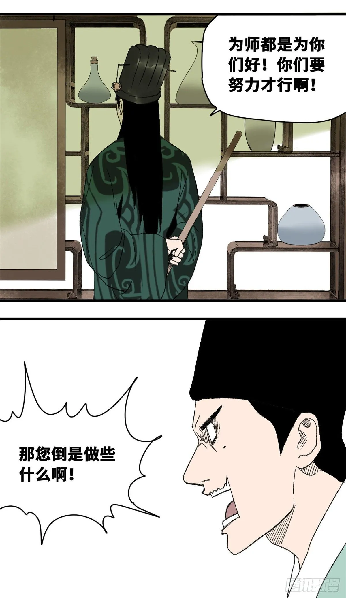第14话 利国利民 第11页