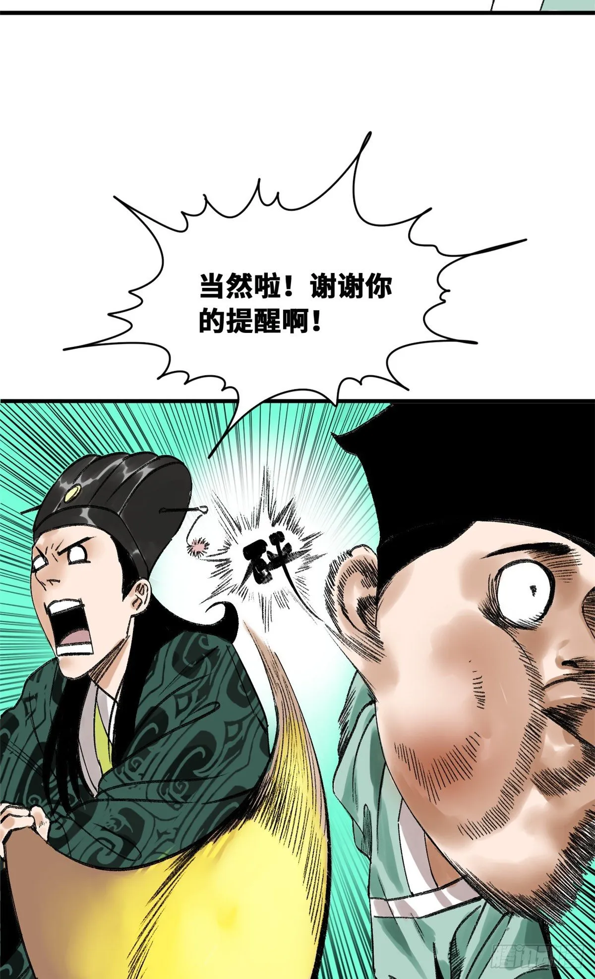 第14话 利国利民 第12页