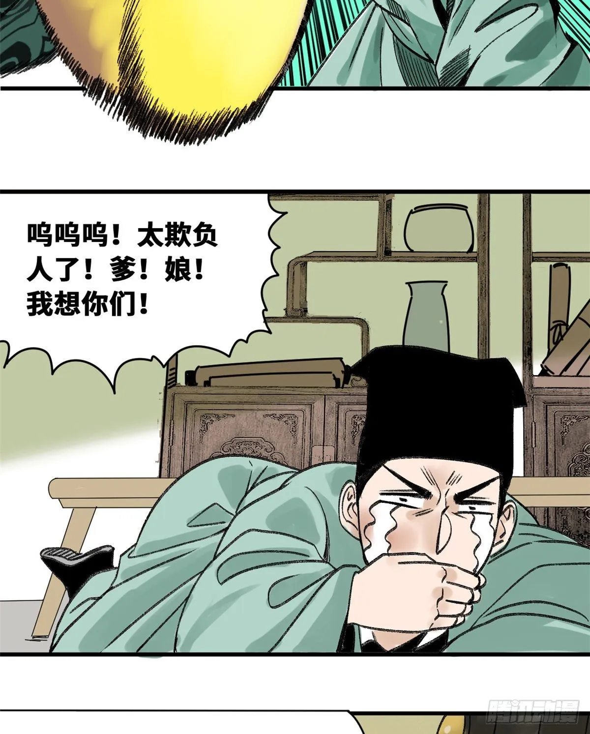 第14话 利国利民 第13页